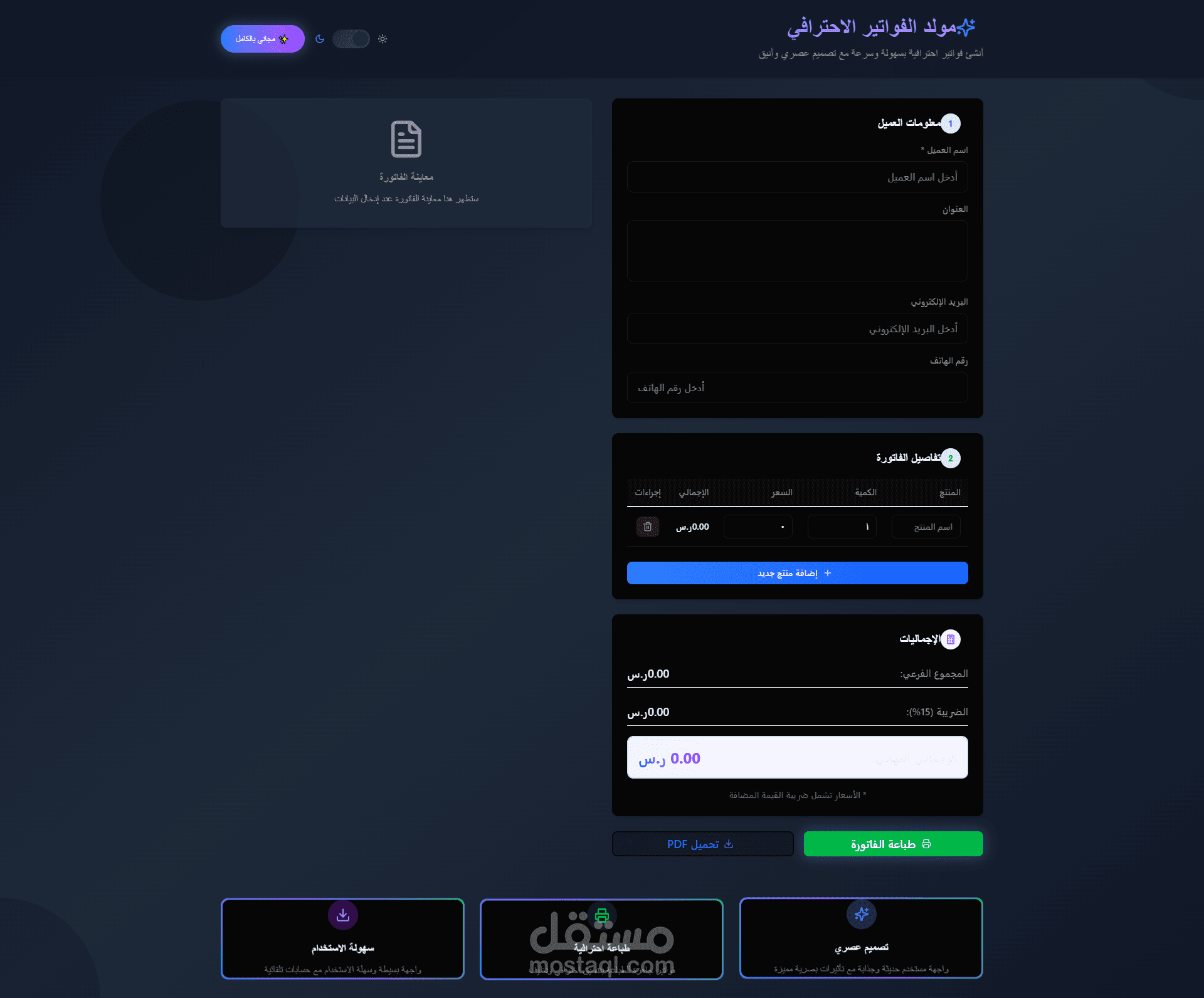 نظام توليد فواتير او نظام فوترة
