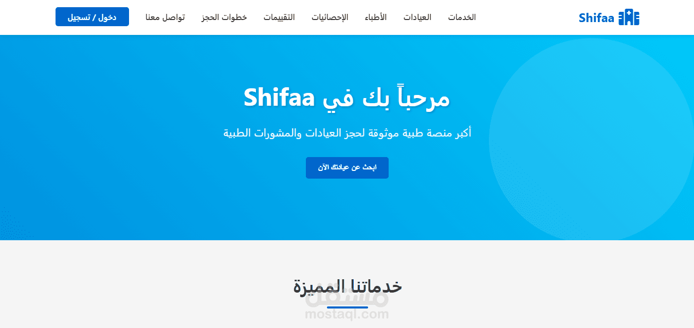 صفحة هوم لمنصة حجز عيادات طبية — Vanilla HTML/CSS/JS
