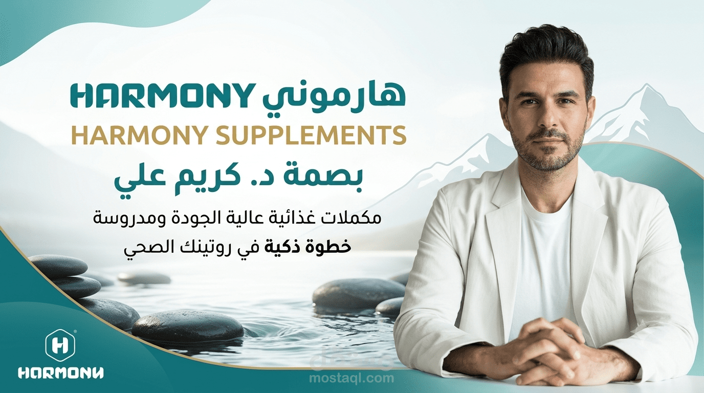 تصميم وتطوير متجر إلكتروني متكامل للمكملات الغذائية (Harmony Supplements)