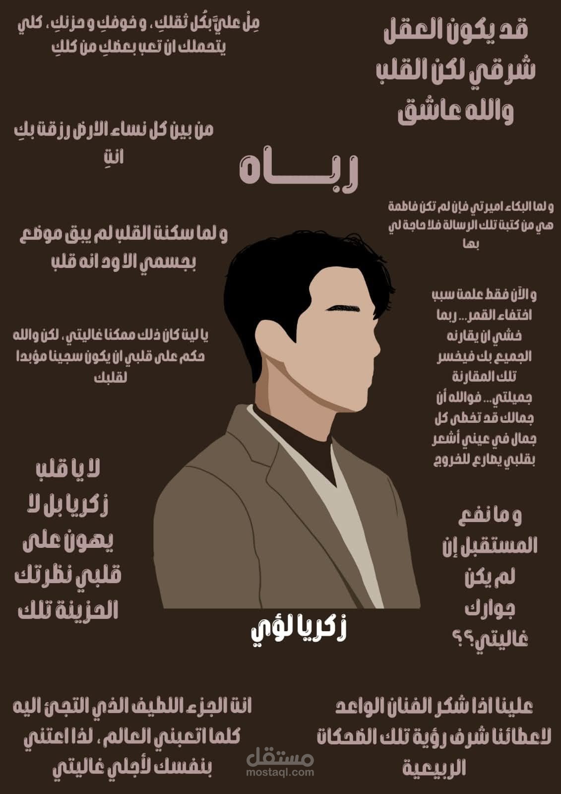 تصميم صورة اقتباسات من رواية باستخدام canva