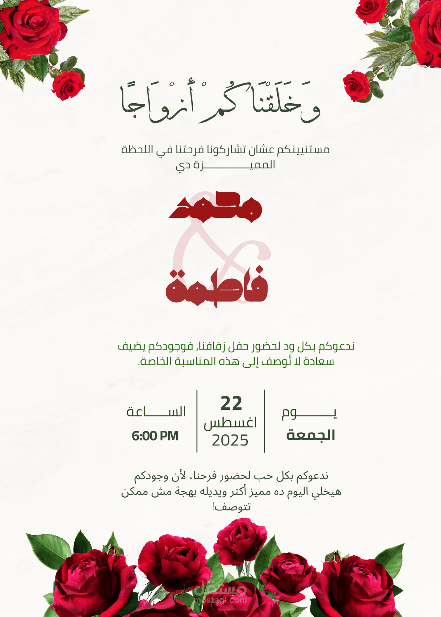 دعوة حفل زفاف باستخدام canva