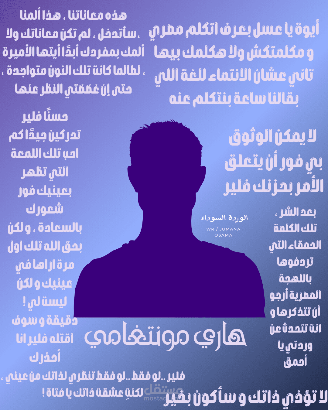 تلخيص أحلى جمل لشخصية في رواية على canva