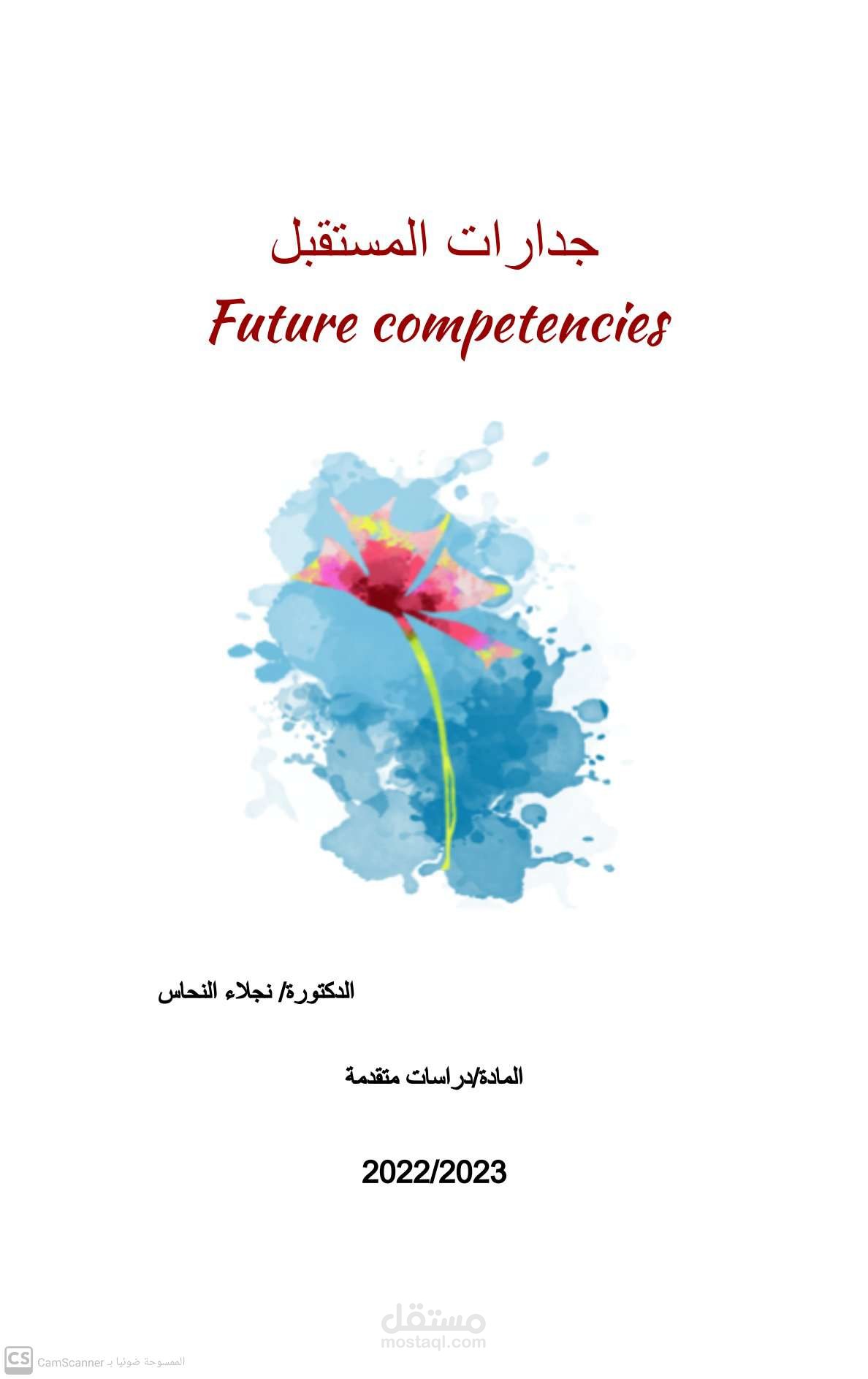بحث علمي عن جدارات المستقبل بجامعة الإسكندرية تحت إشراف رئيس قسم المناهج وطرق التدريس دكتور نجلاء النحاس
