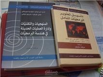 كتب علمية ترجمتها