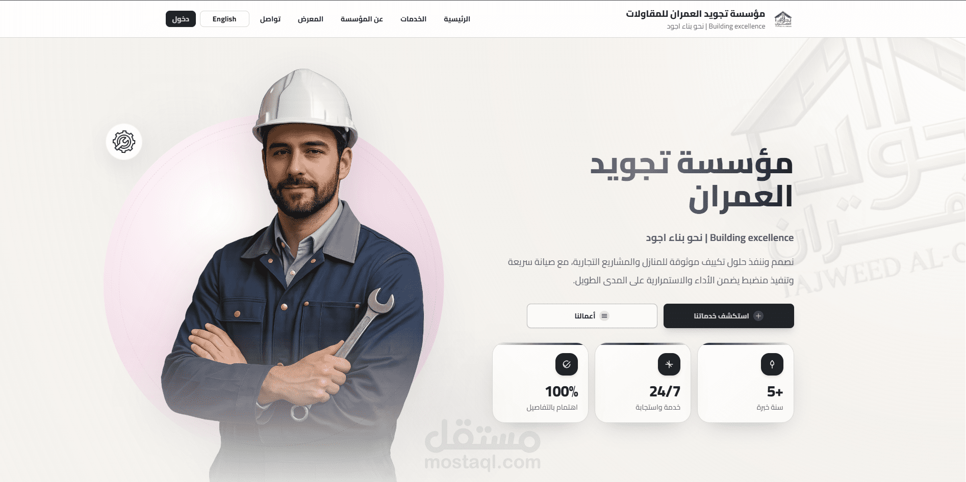 صفحة هبوط لي مؤسسة تعمل في مجالات التكيف والخدمات العمرانية و ادارة المشاريع داخل الموقع ايضا