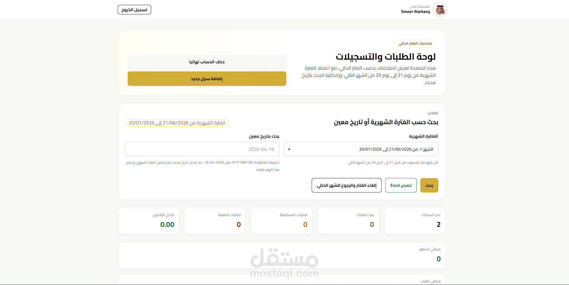 Work Tracking Sys - نظام متابعة العمل حيث تفيد المستخدم في مراقبة عمله بشكل دقيق