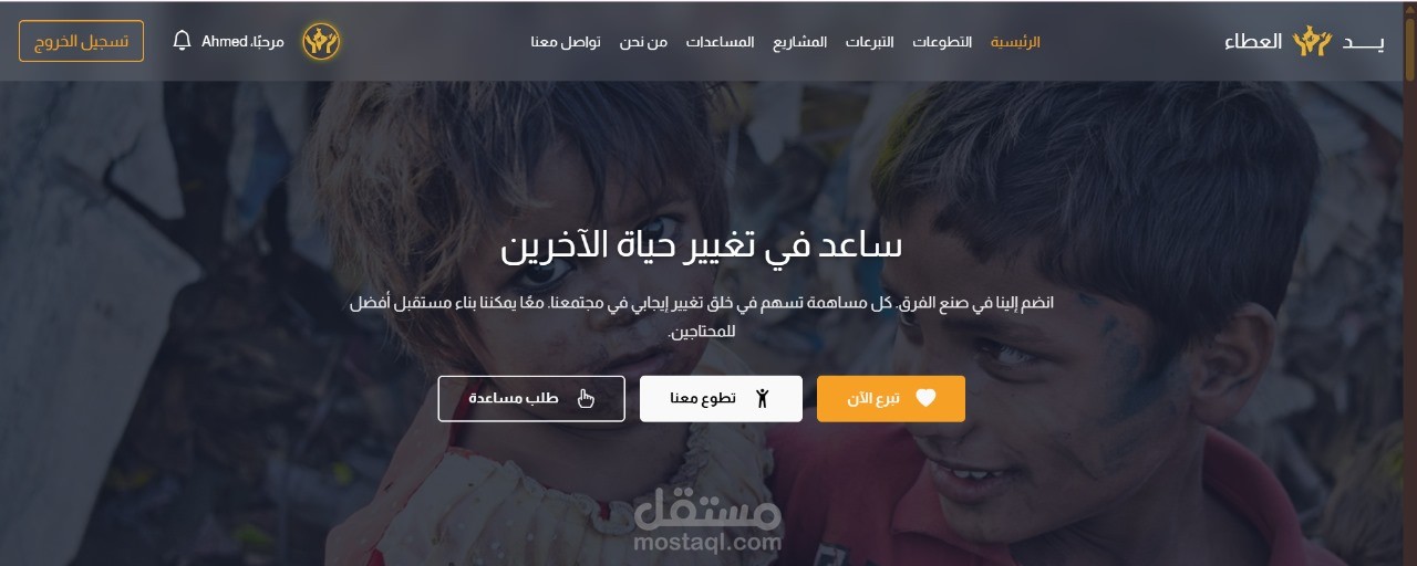 Giving Hand – Charity Management Web Application (Graduation Project)
