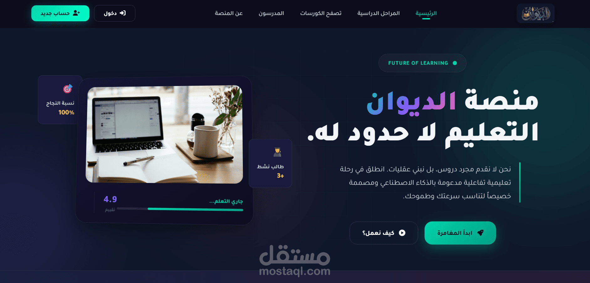 منصة تعليمية متكامله تجمع المدرسين والطلاب في مكان واحد
