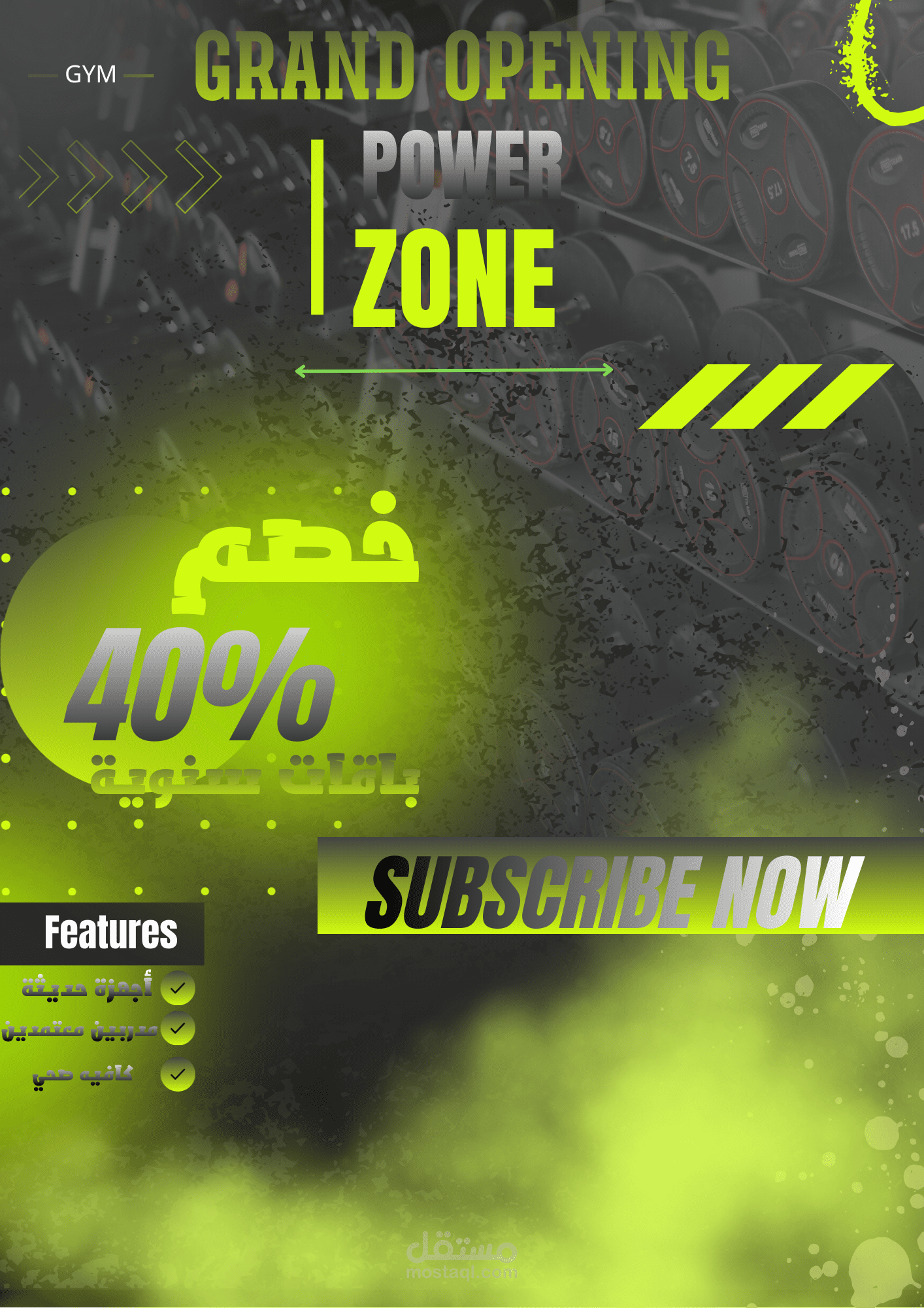 قمت بتصميم بوستر إعلاني متكامل لنادي رياضي يجمع بين القوة والعصرية، مع التركيز على "تحويل المشاهد إلى مشترك".