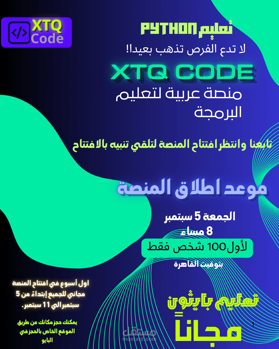 بوستر اعلاني لكورس برمجه بايثون