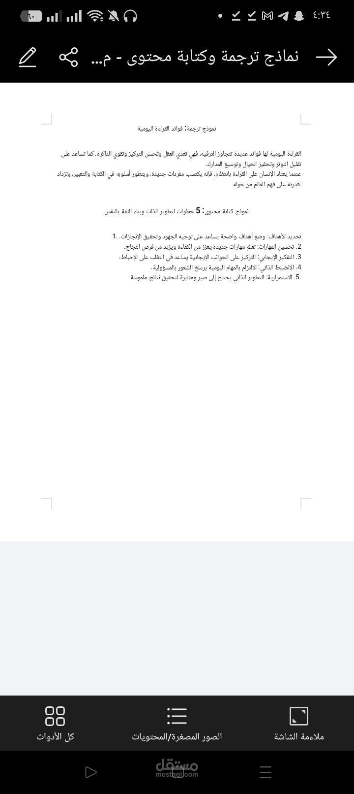 ترجمة مقالة من الإنجليزية للعربية