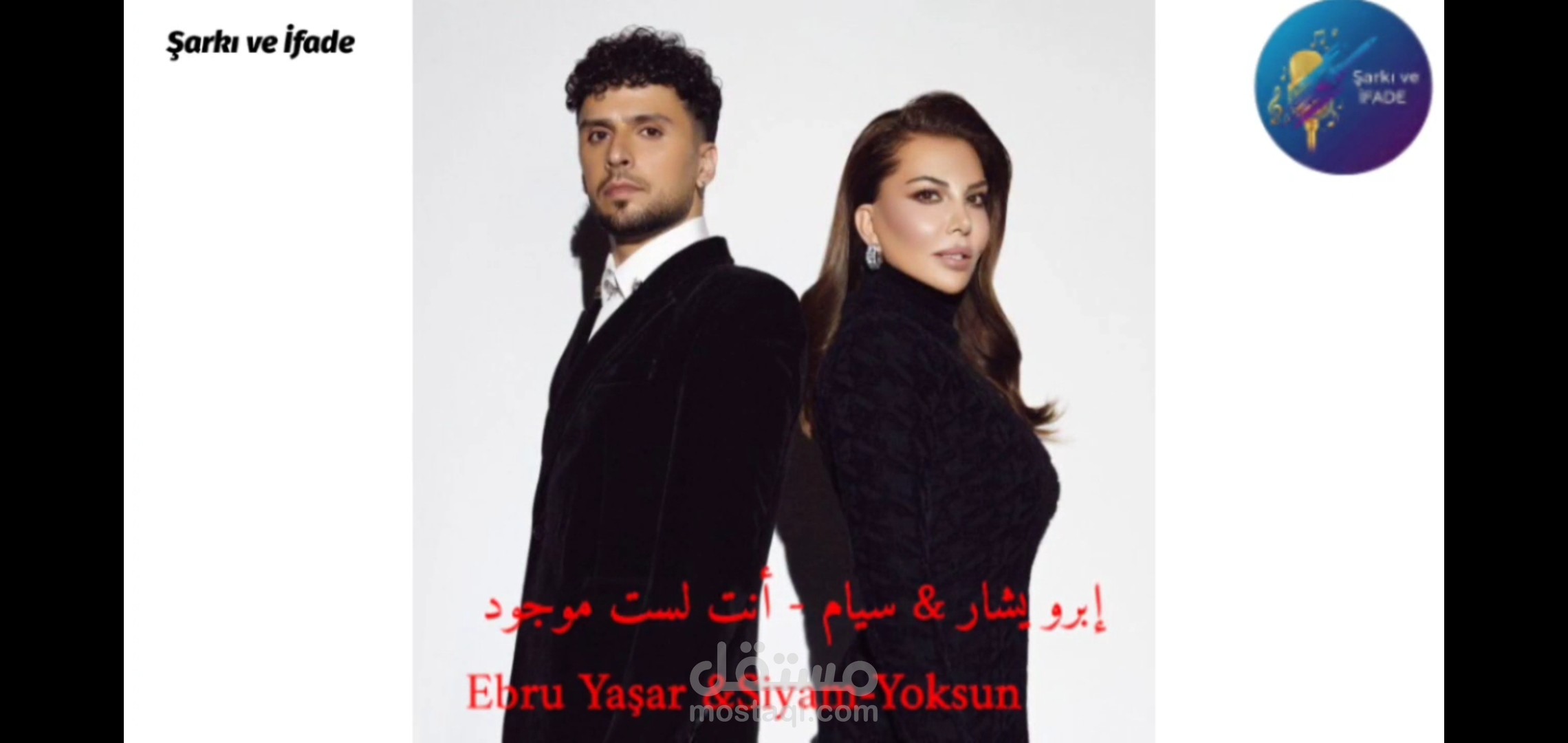 ترجمة اغنية تركية