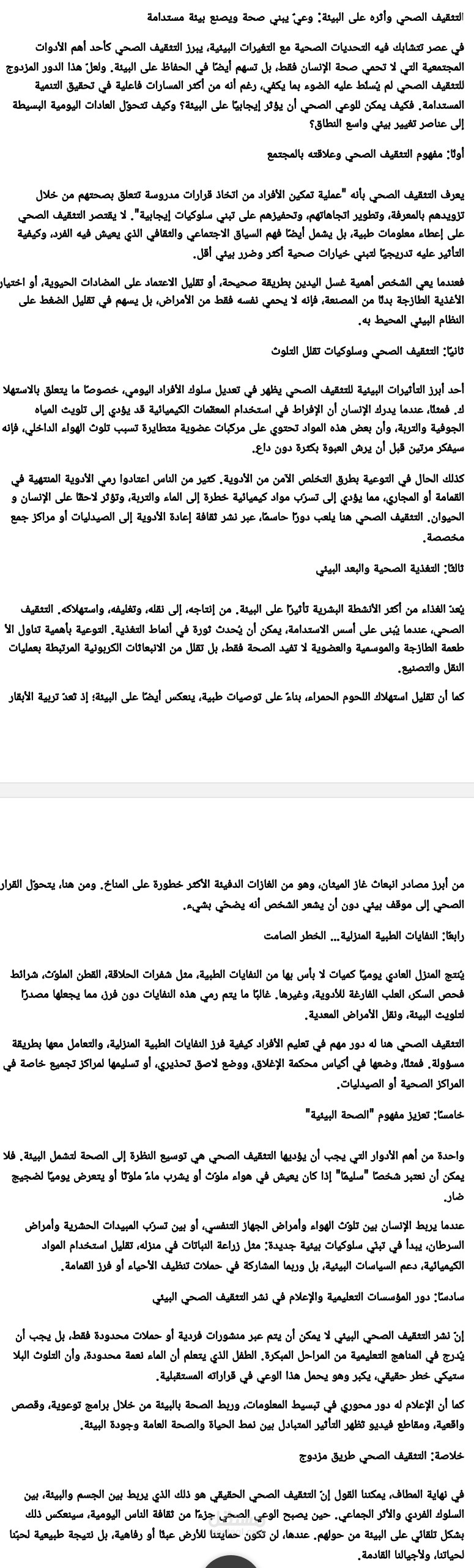 كتابة مقال