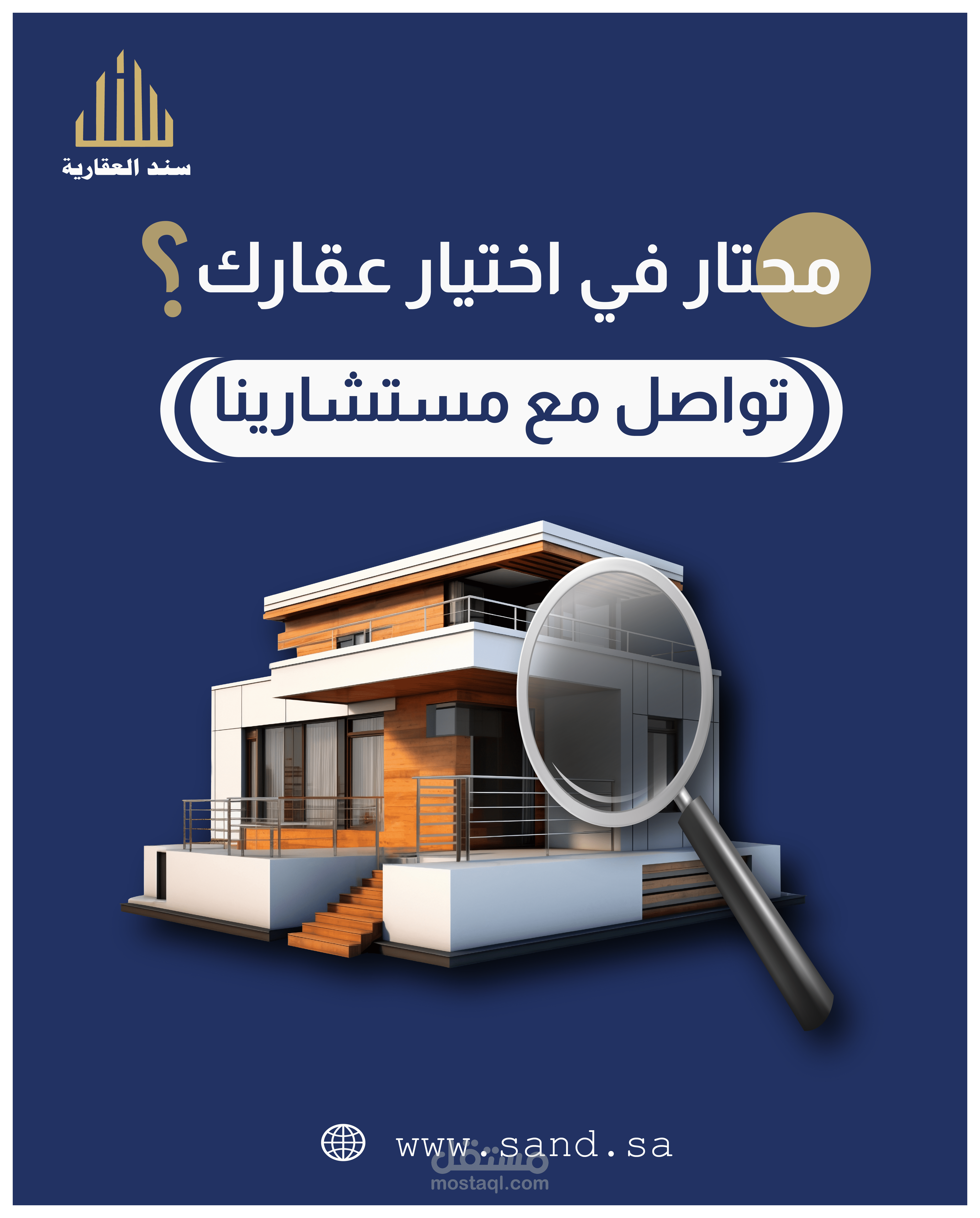 تصميم منشور سوشيال ميديا الشركة سند العقارية