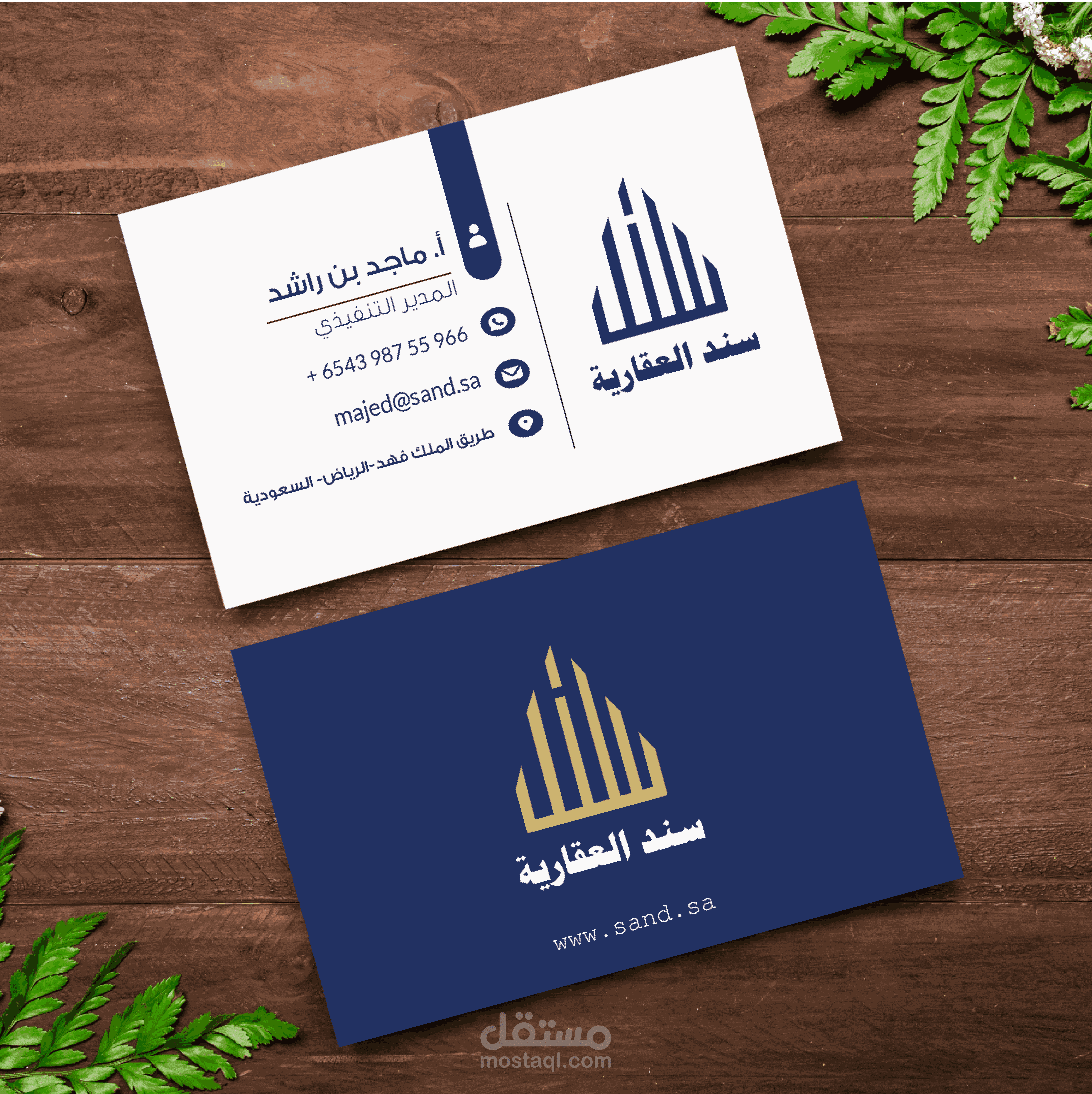 بزنس كارت سند العقارية-السعودية