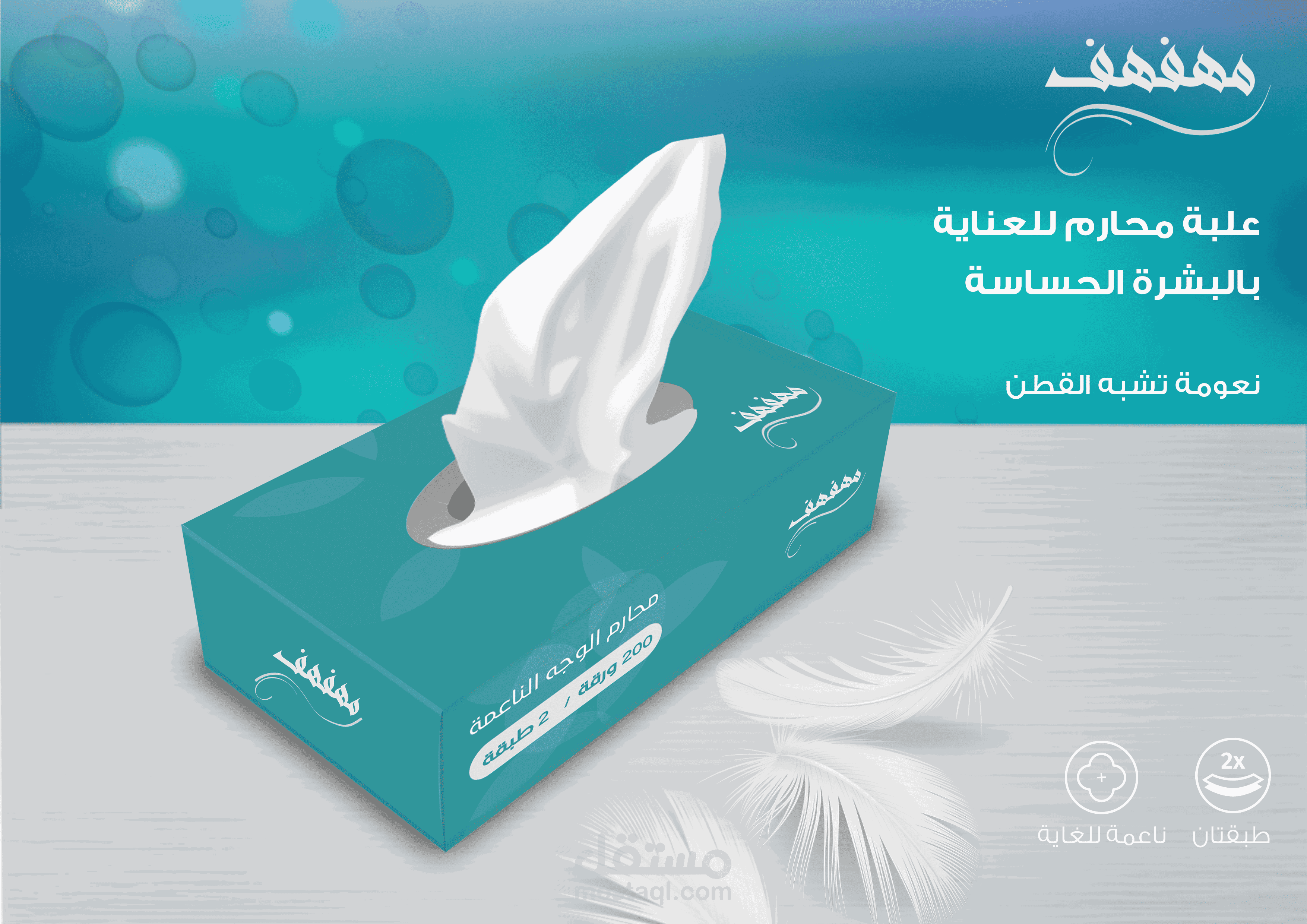 تصميم عبوة محارم باسم مهفهف هوية بصرية أنثوية لمنتج استهلاكي