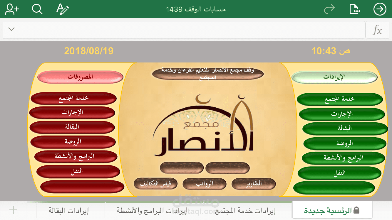 تصميم برنامج محاسبي مبسط