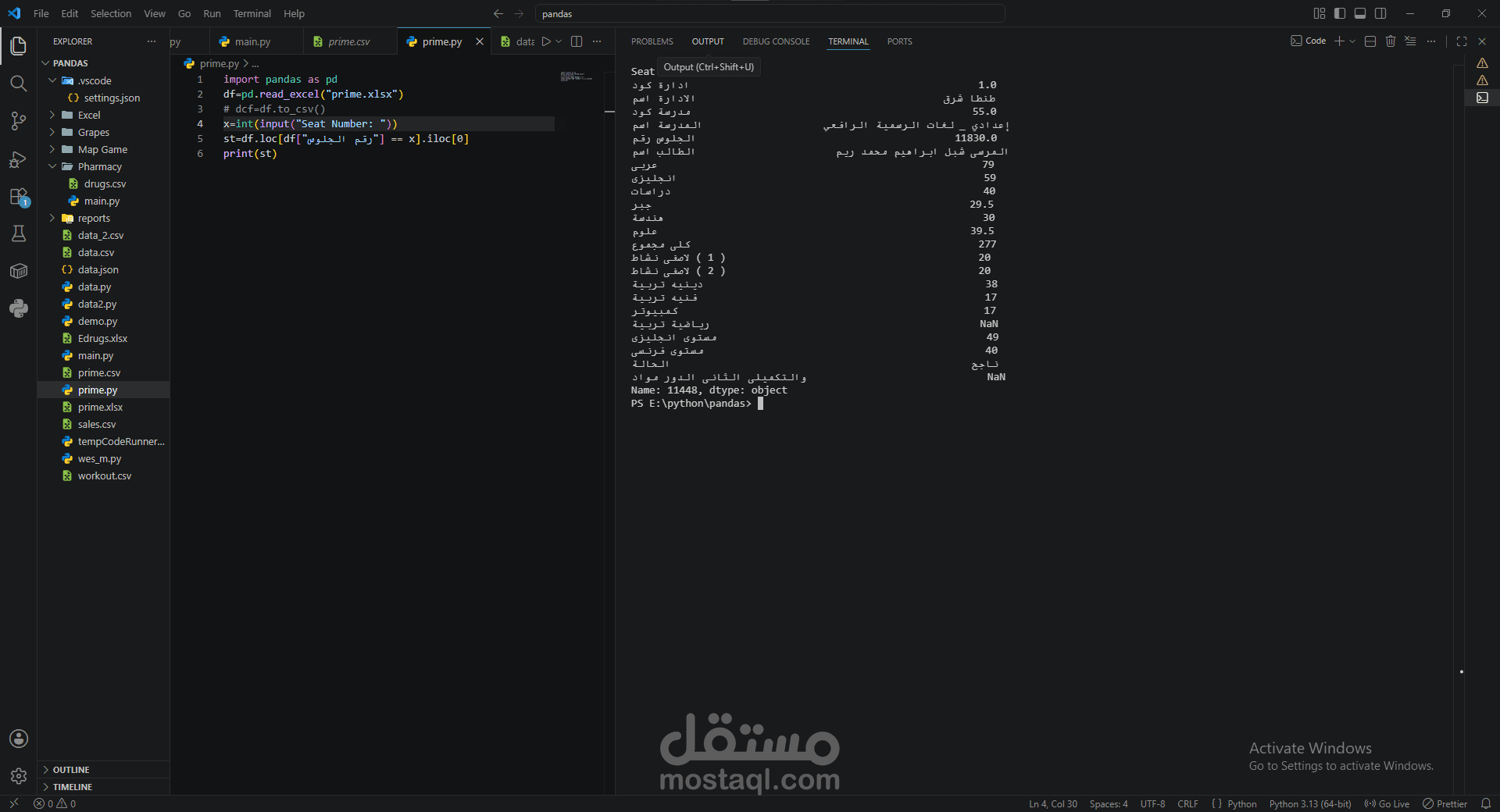درجات الاعدادية