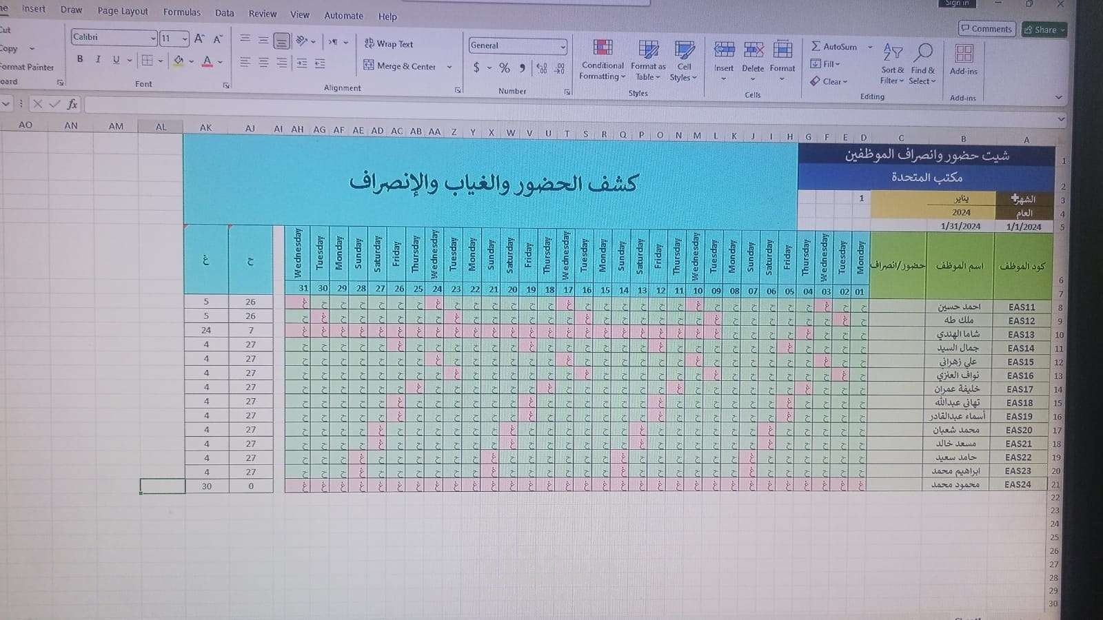 متابعه وتسجيل انصراف وحضور الموظفين