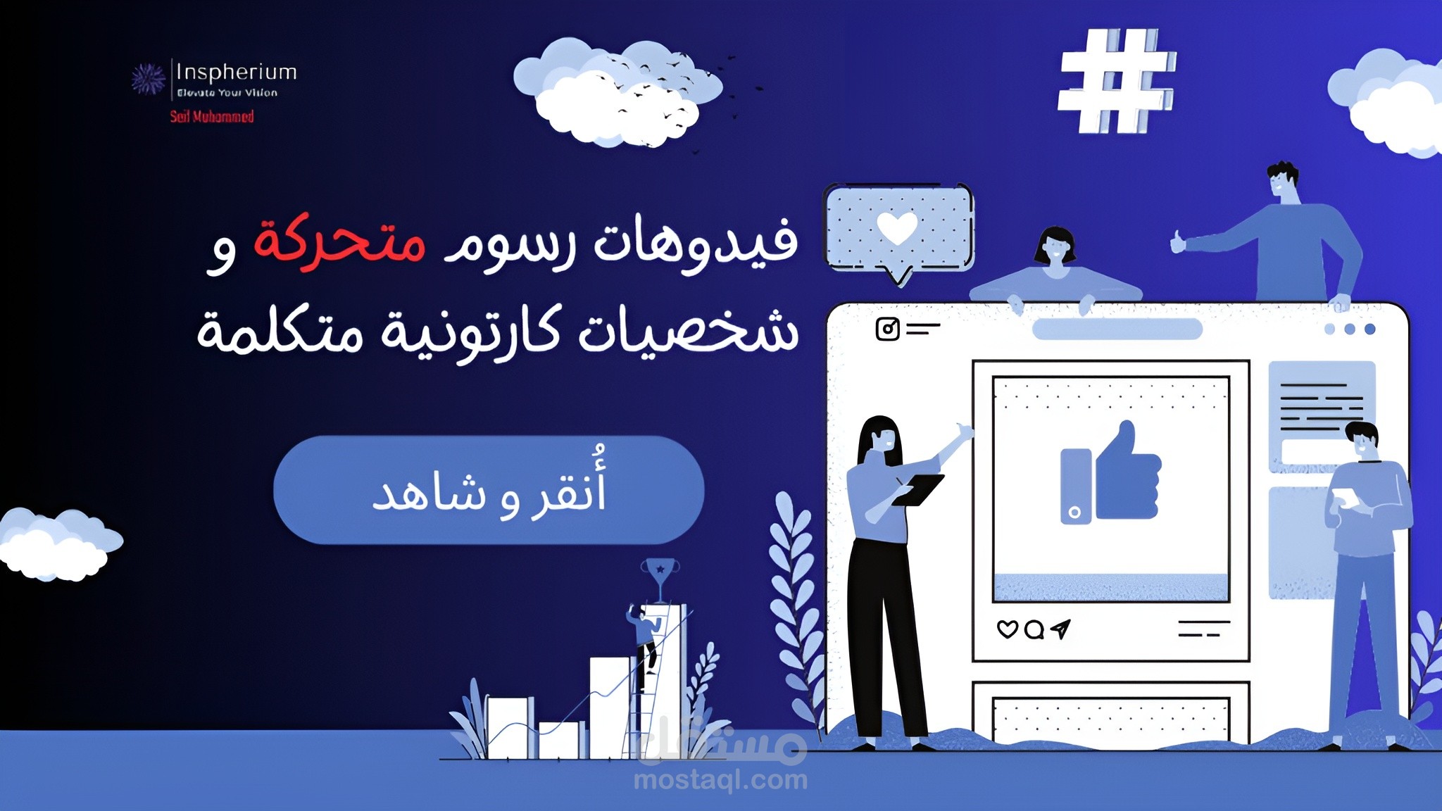إنتاج فيديوهات رسوم ثنائية الأبعاد , وايت بورد متحركة , شخصيات كارتونة متكلمة