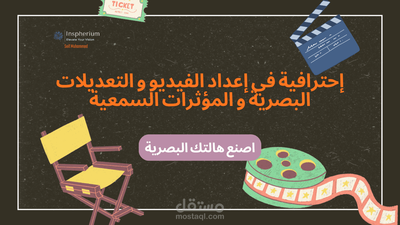 المونتاج و التعديل المتقن علي الفيدوهات و المقاطع الصغيرة
