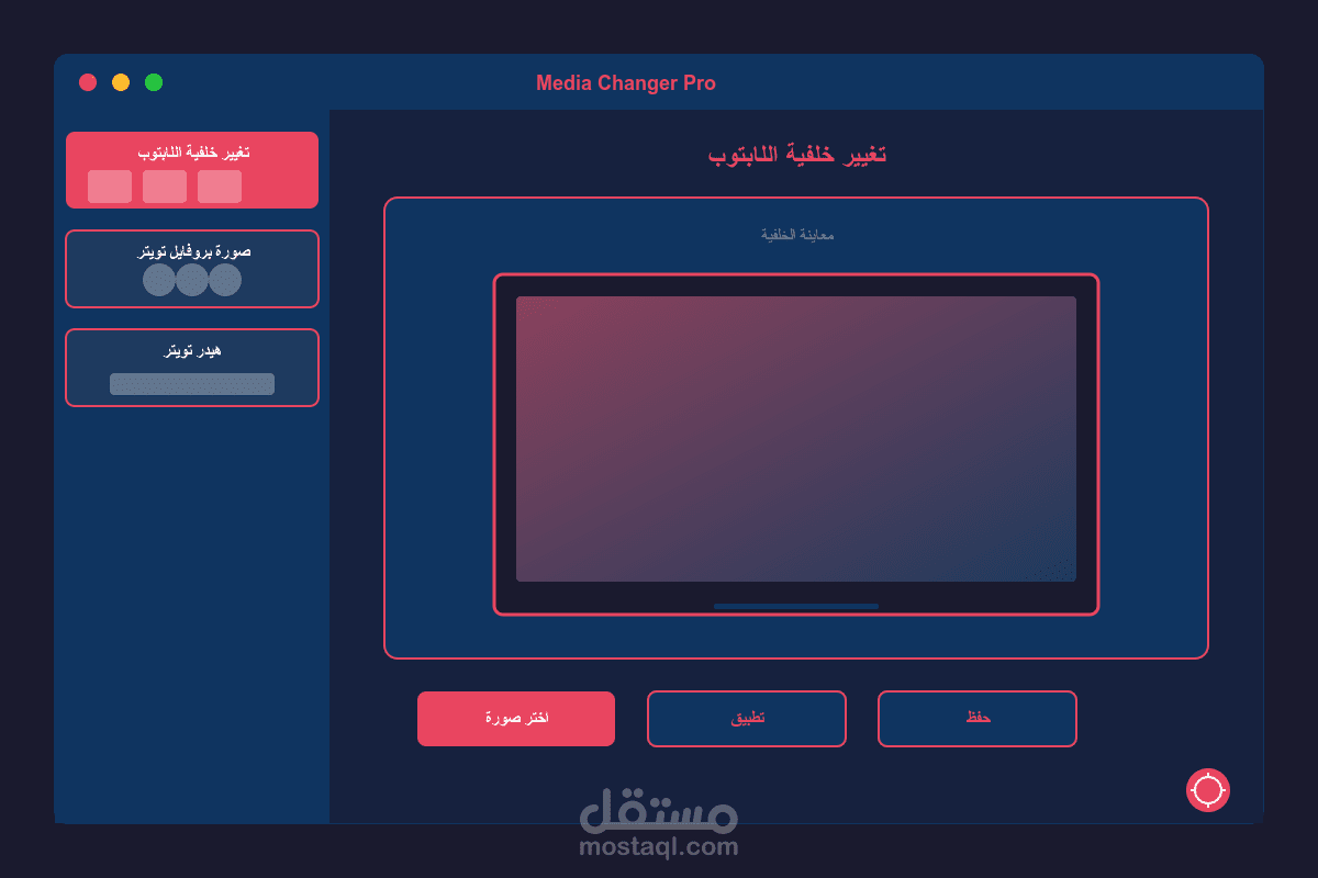 تغيير خلفية سطح المكتب و صورة الملف الشخصي/البانر على تويتر