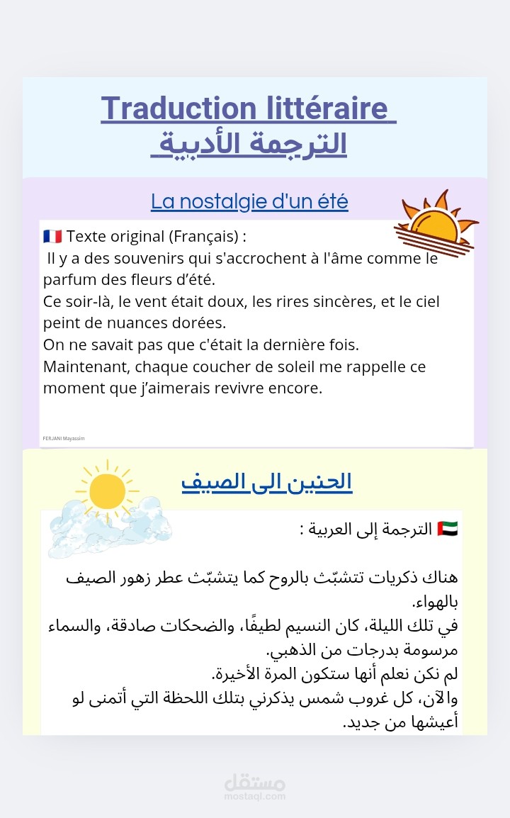 " ترجمة أدبية مزدوجة تعبر عن حنين إلى فصل الصيف"