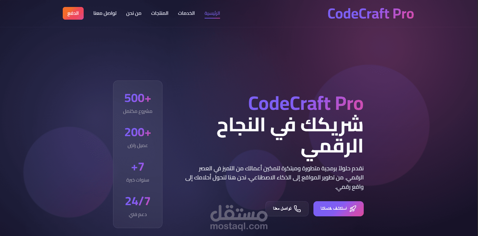 CodeCraft Pro – تطوير مواقع ويب احترافية متكاملة بخدمات برمجية متقدمة