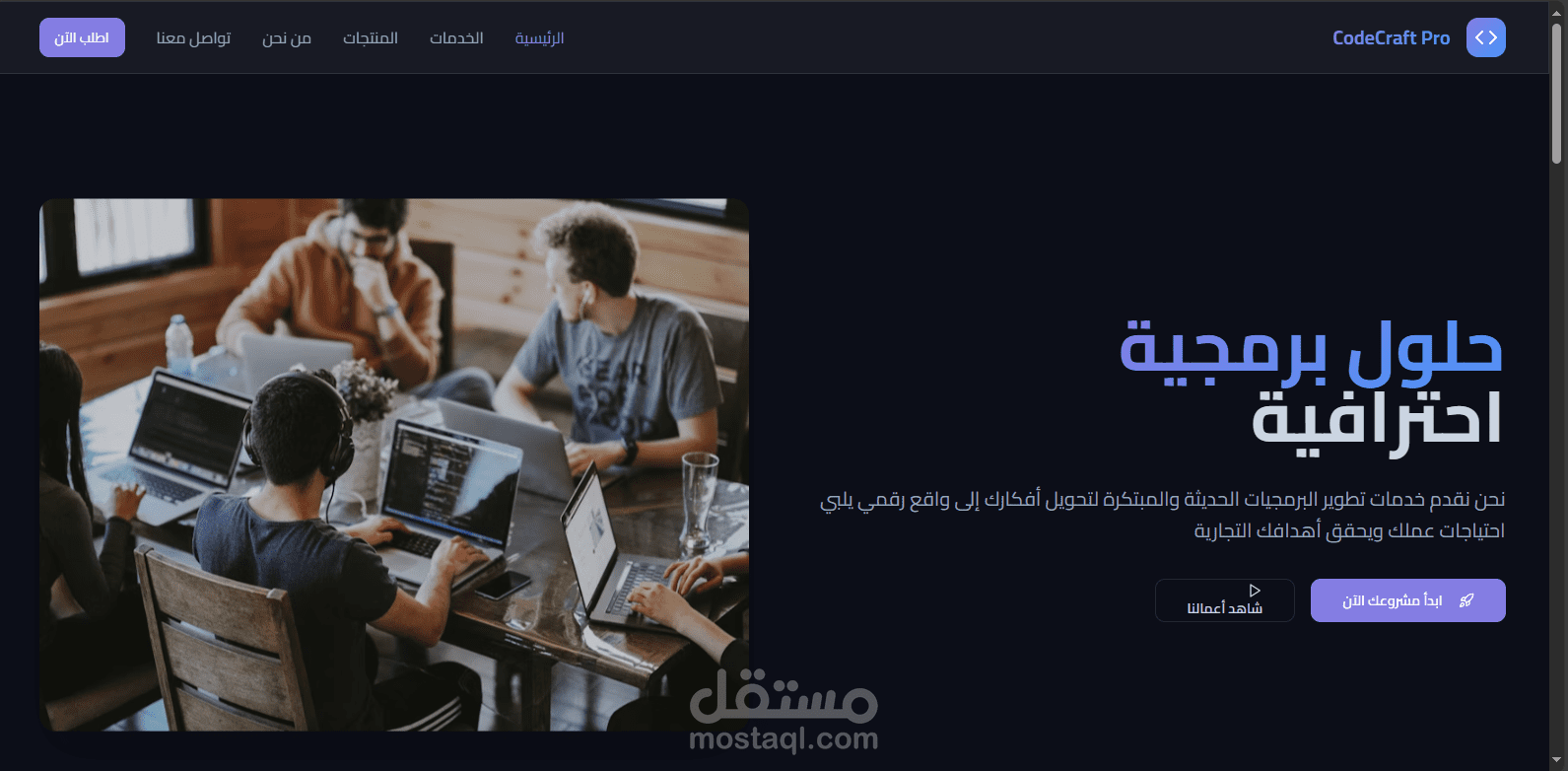 CodeCraft Pro – موقع خدمات برمجة متكامل