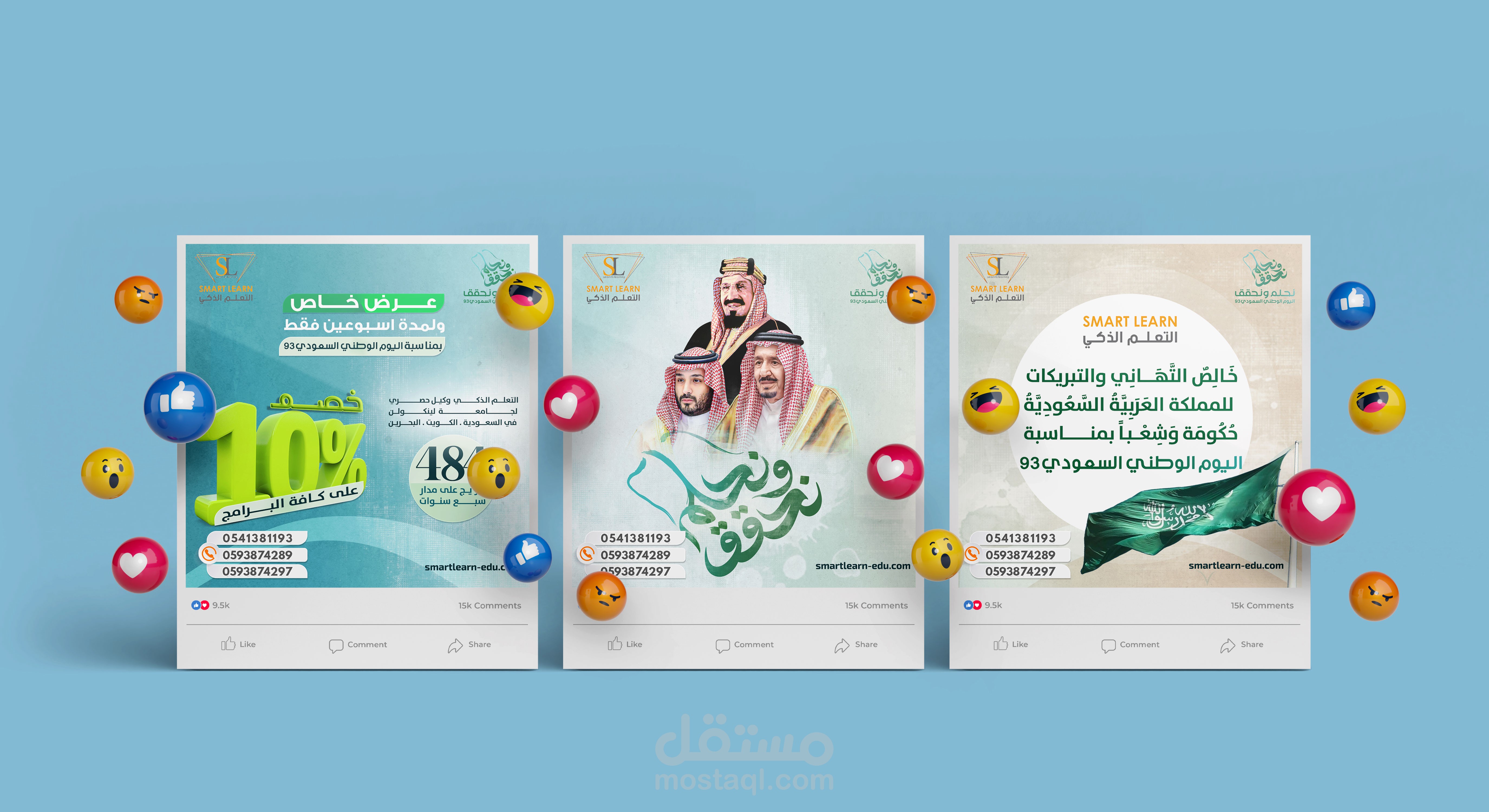 اليوم الوطني السعودي 93