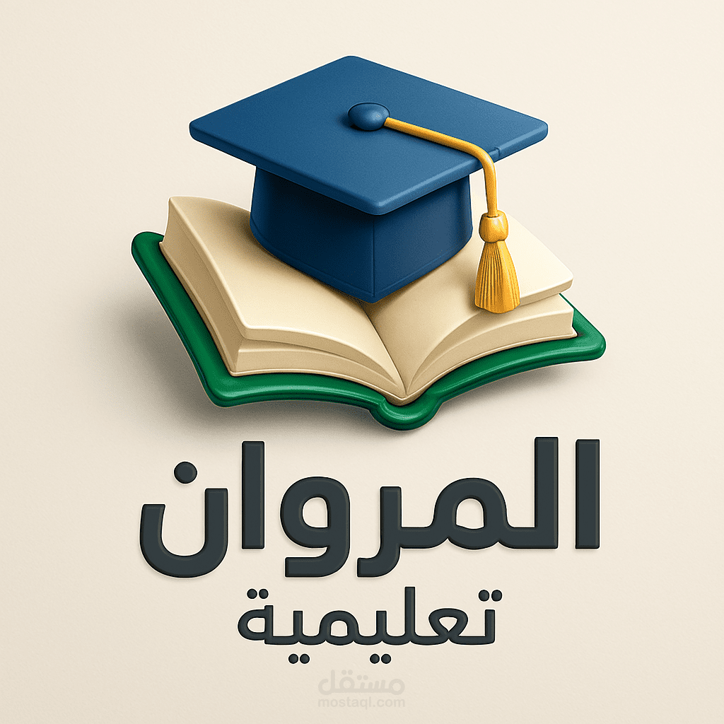 تصميم شعار 3D لمؤسسة المروان التعليمية