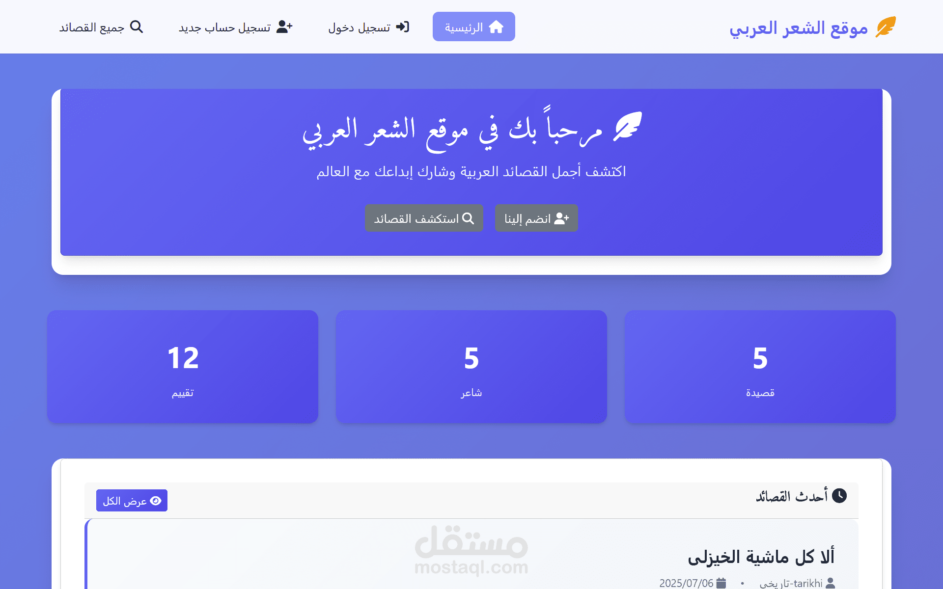 موقع شعر عربي مفتوح للشعراء العرب