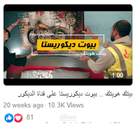 فيديو هوية شخصية لمهندسة ديكور Profile Video for Personal Brand