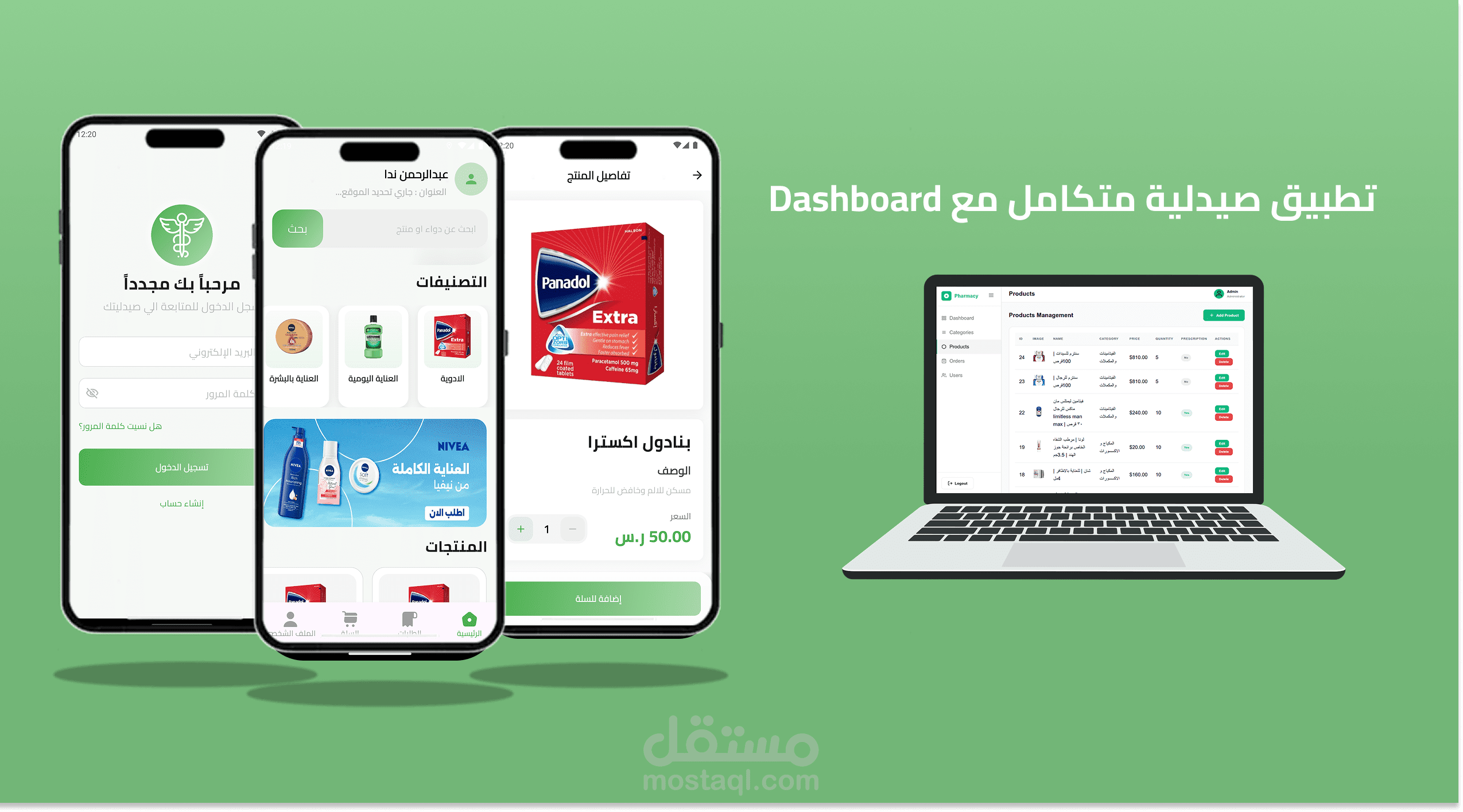 تطبيق صيدلية