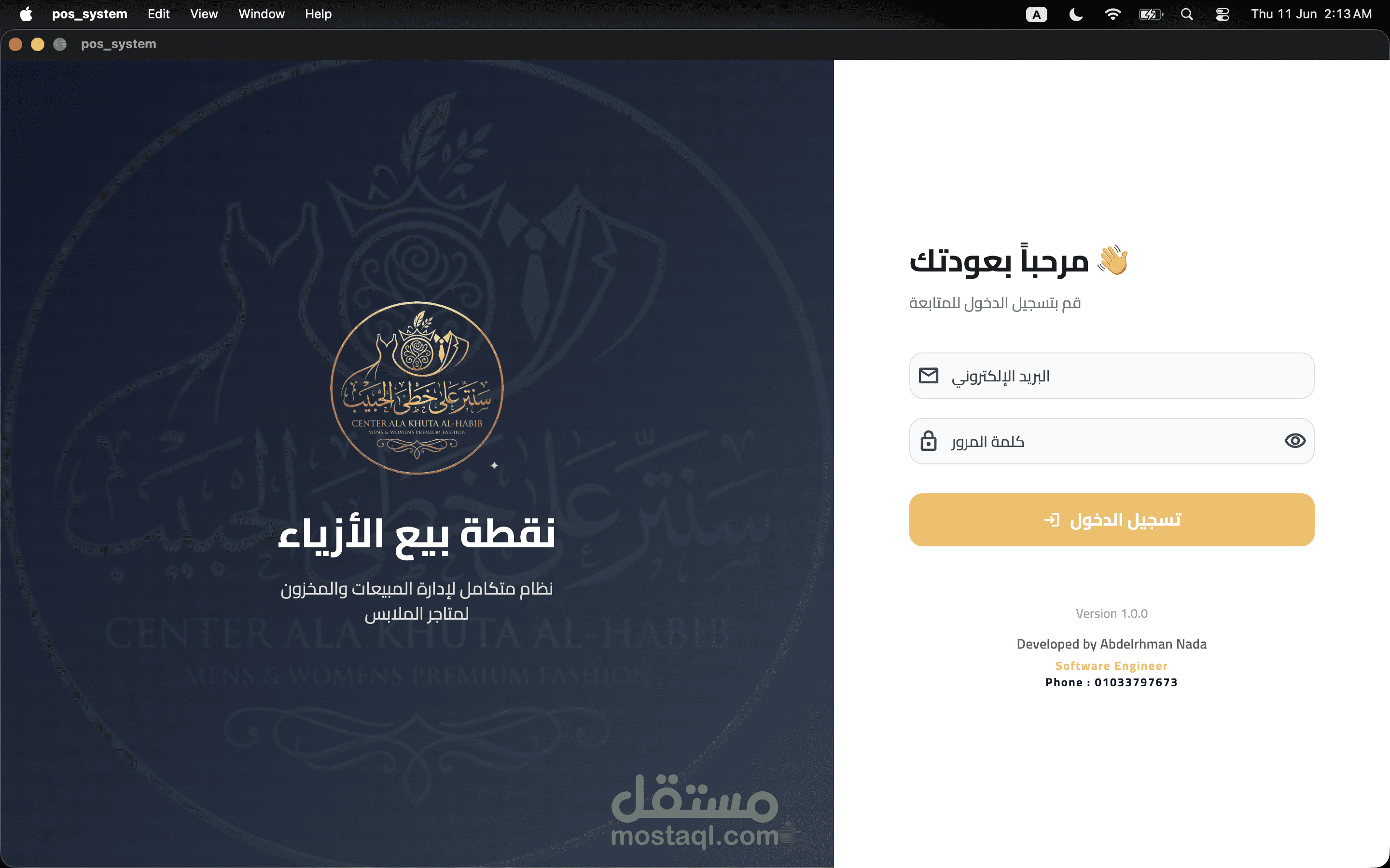 تطبيق Deaktop : ادارة محل ملابس