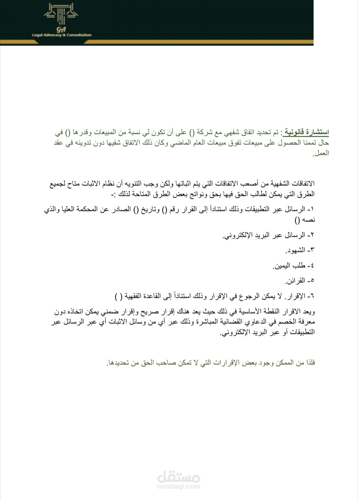 استشارات قانونية