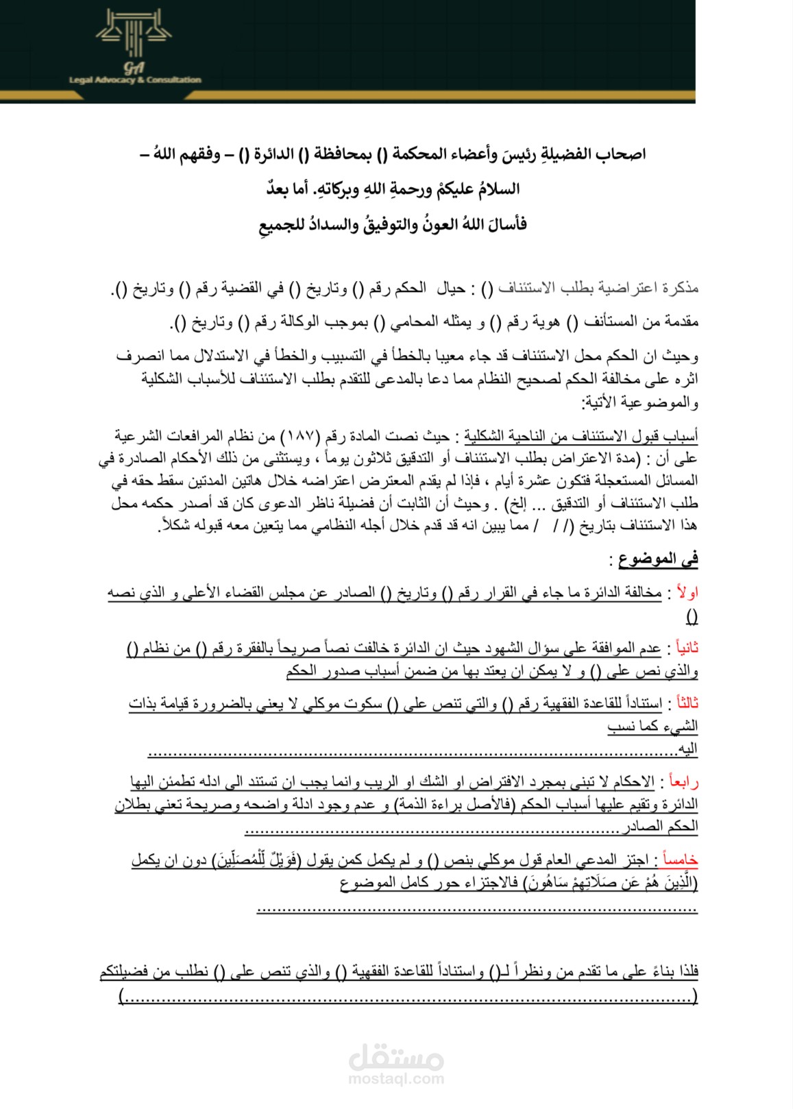 كتابة مذكرات قانونية -