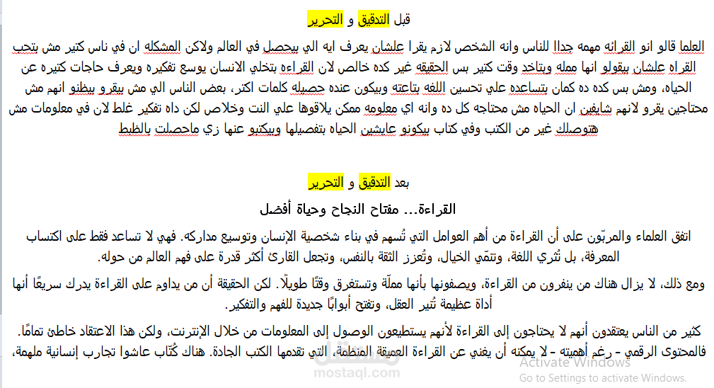 تدقيق محتوي عن العلماء و القراءه