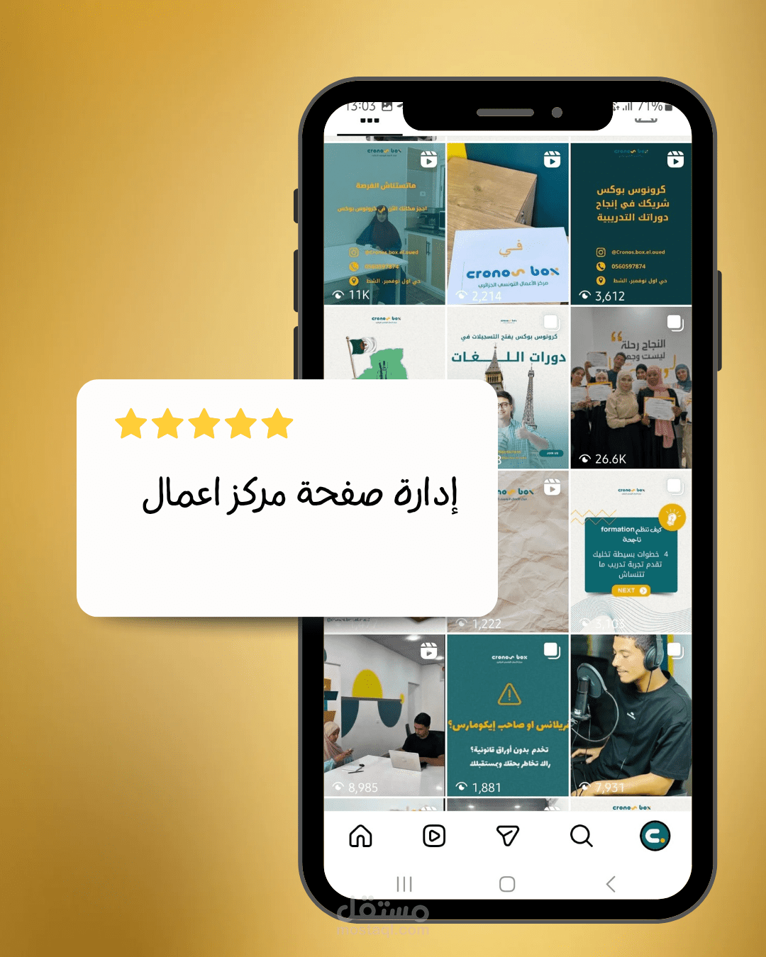 إدارة صفحات سوال ميديا