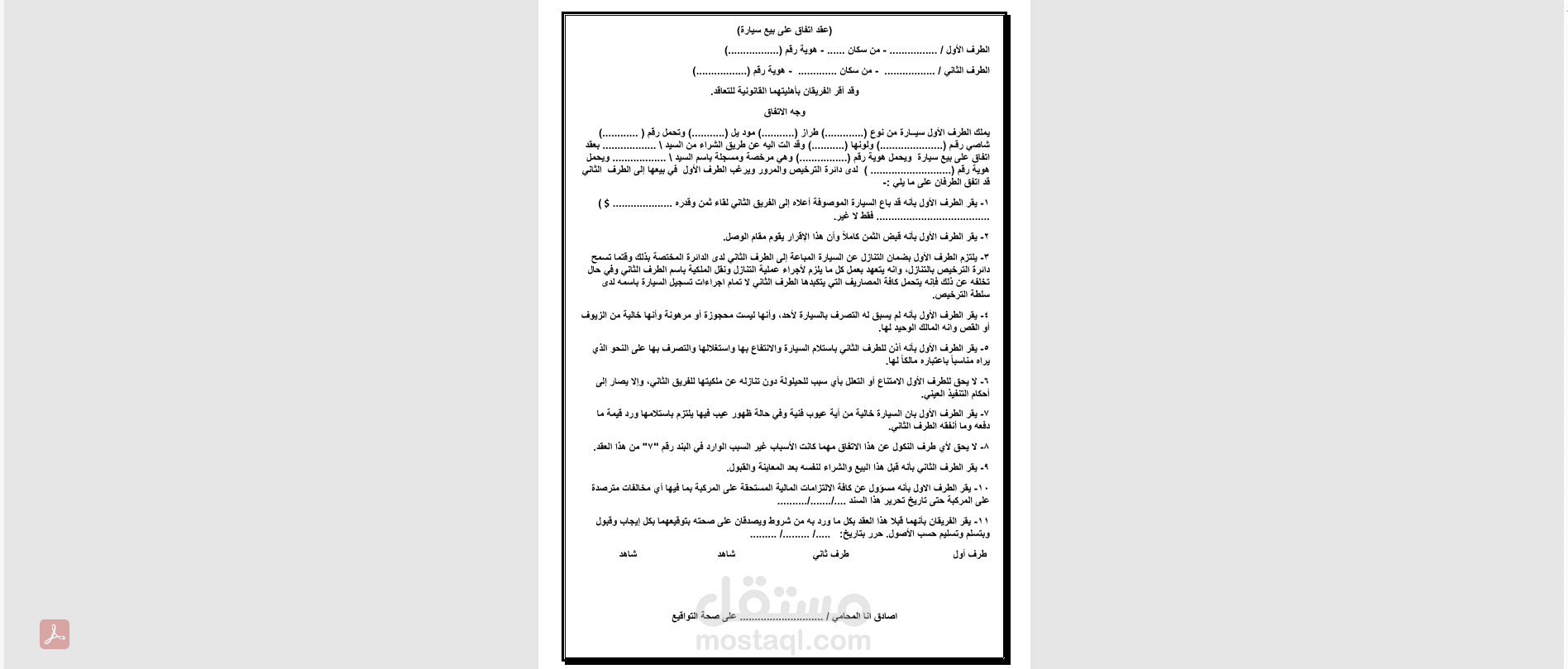 عقد بيع سيارة