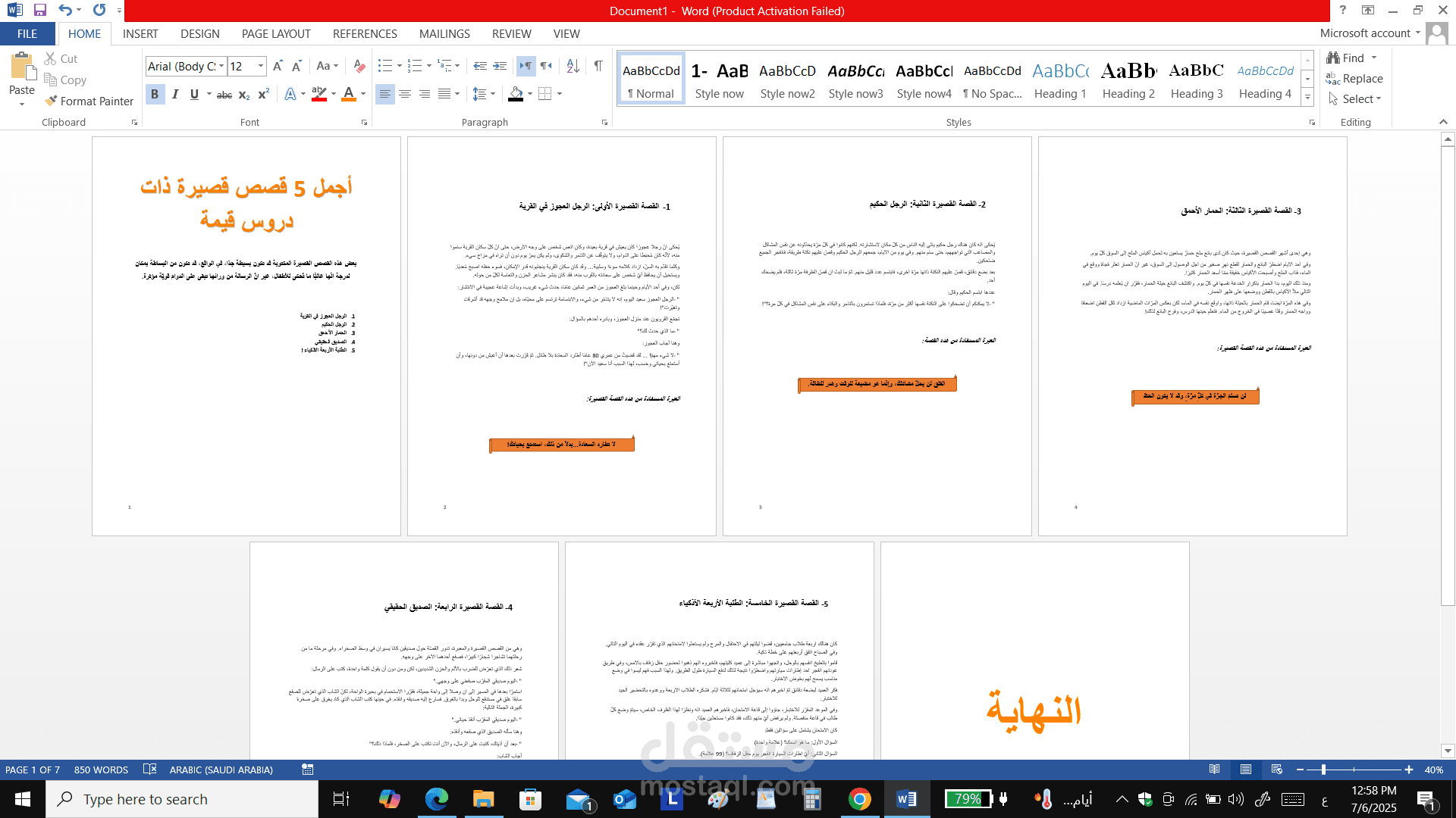تحويل وتنسيق ملف pdf إلى ملف word