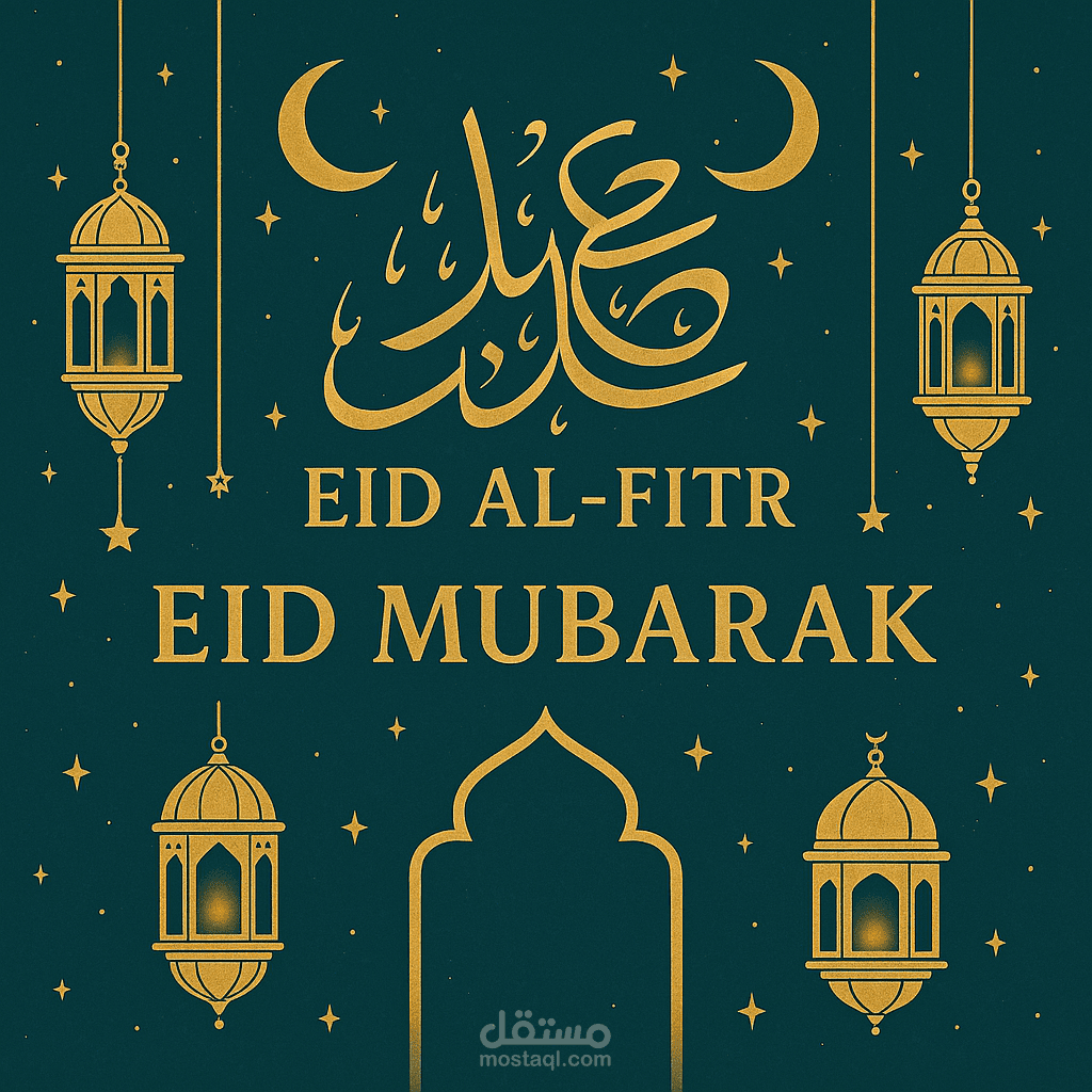 تصميم صورة لعيد الفطر المبارك بإستخدام الذكاء الإصطناعي