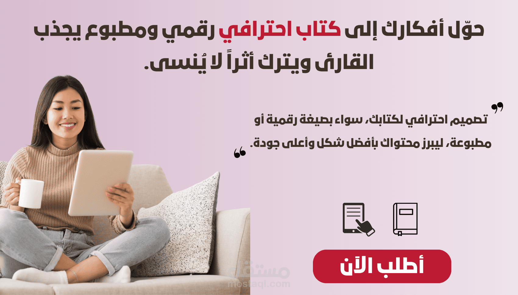 سأصمم لك كتابًا إلكترونيًا منسقًا واحترافيًا جاهزًا للنشر