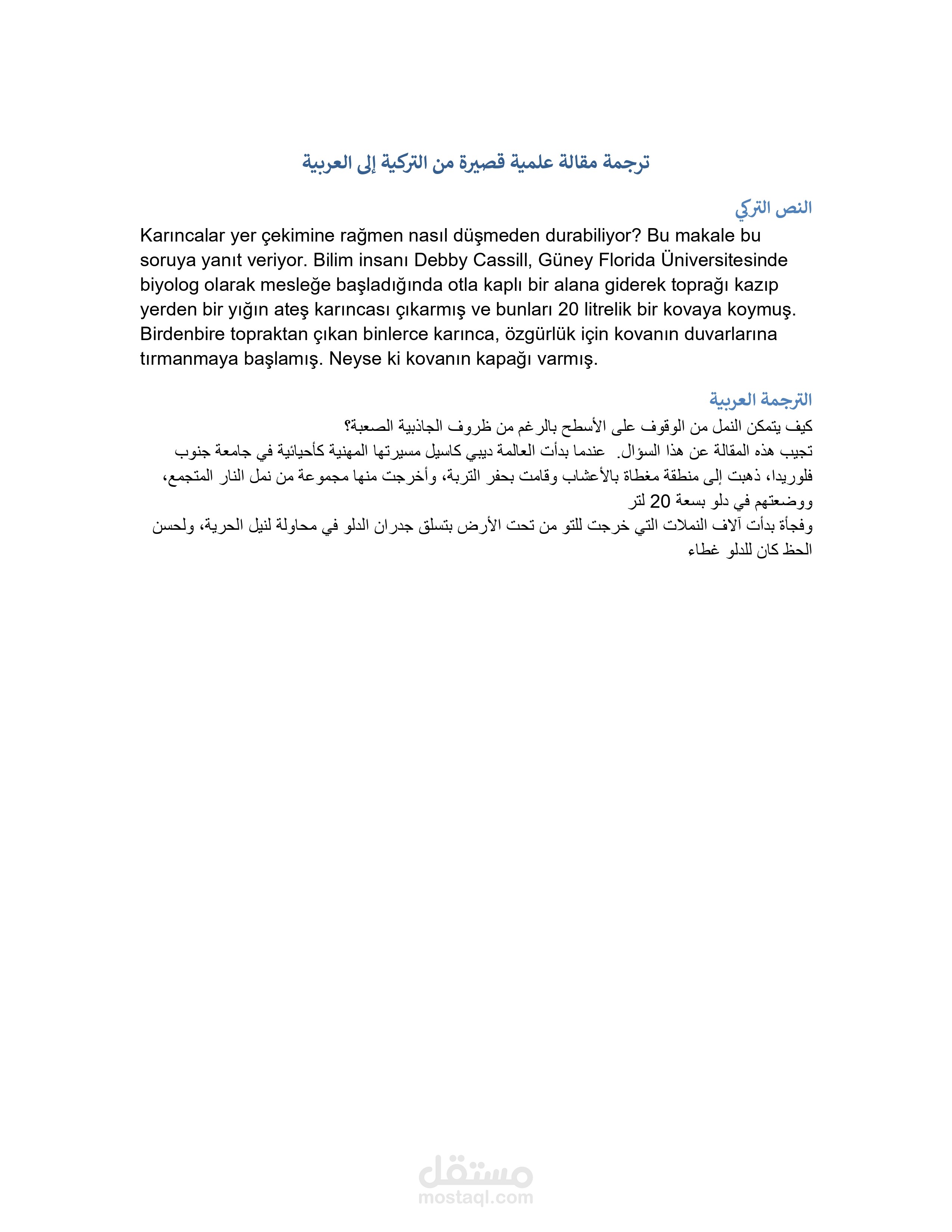 ترجمة علمية قصيرة من التركية إلى العربية بأسلوب مبسط ودقيق