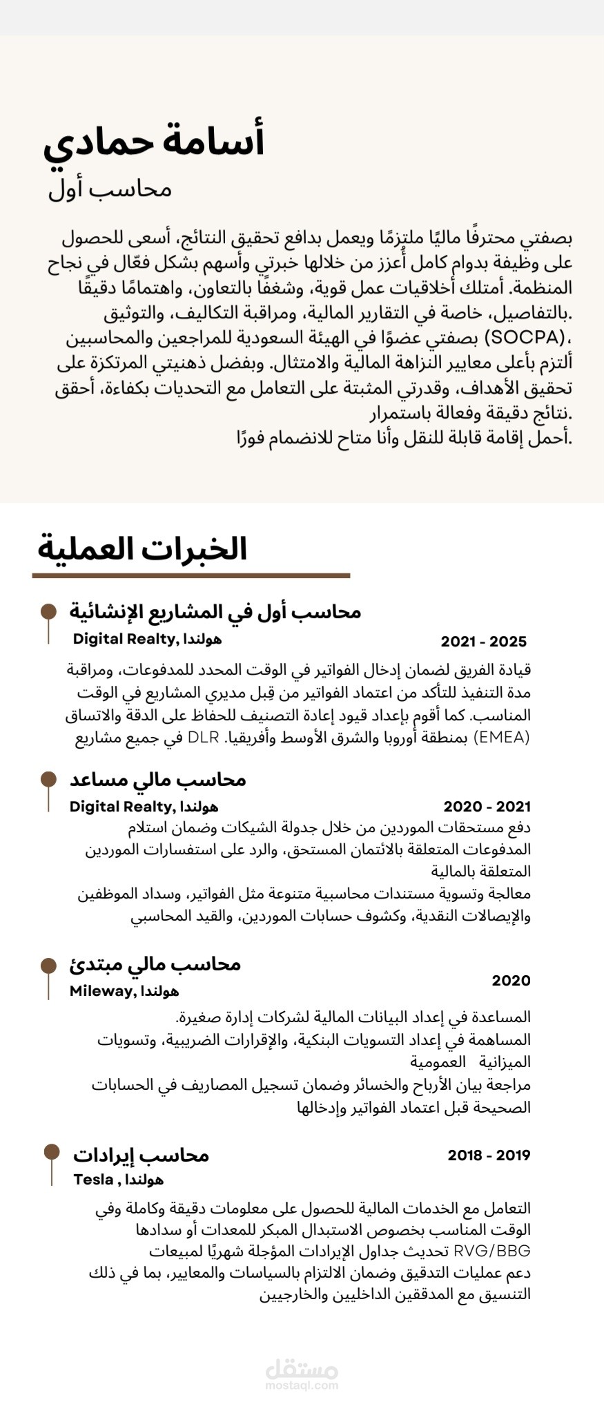 محاسب اول في المشاريع الانشائية