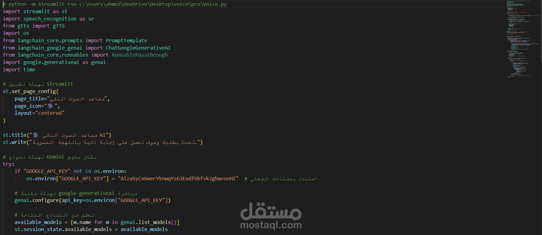 مشروع المساعد الصوتي الذكي