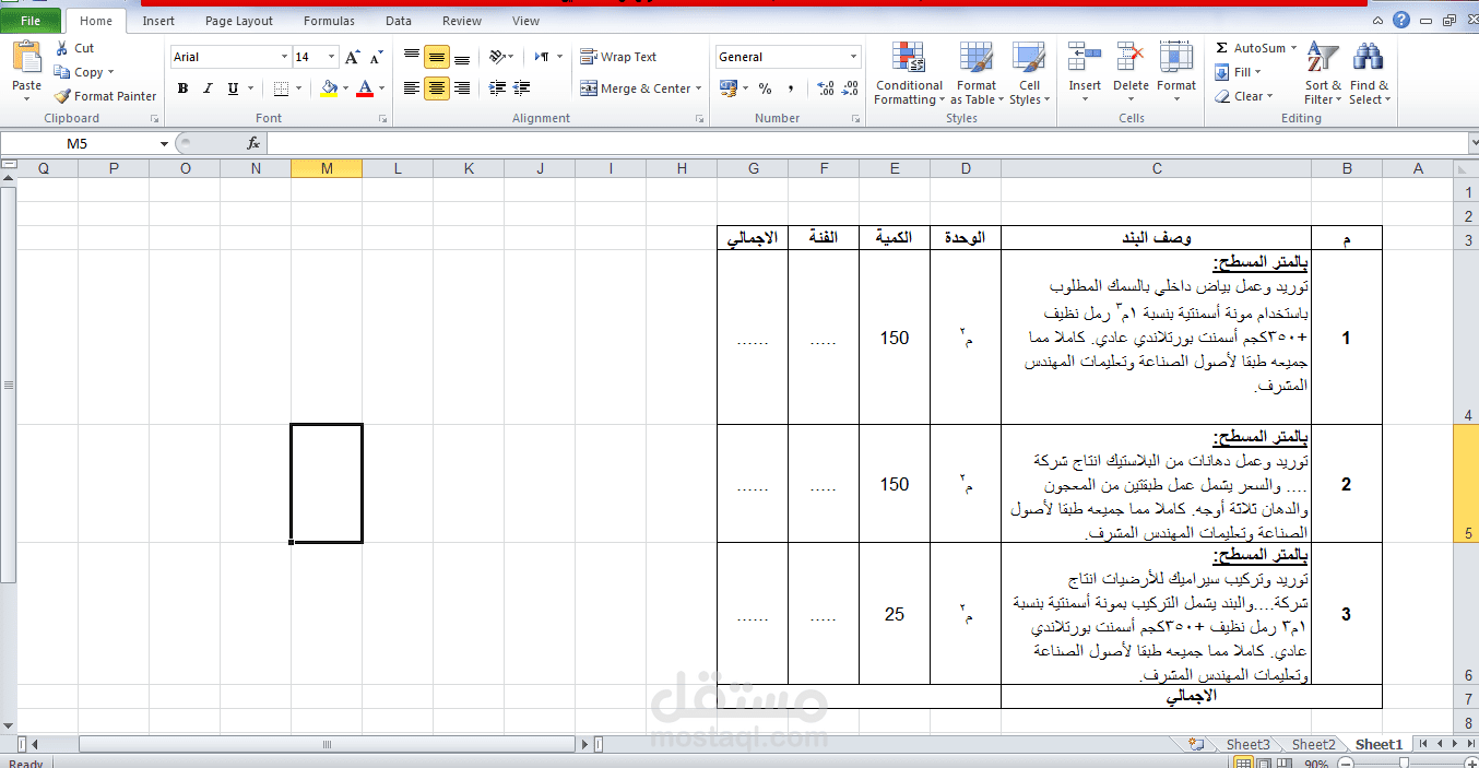 ادخال البيانات ببرنامج الاكسيل