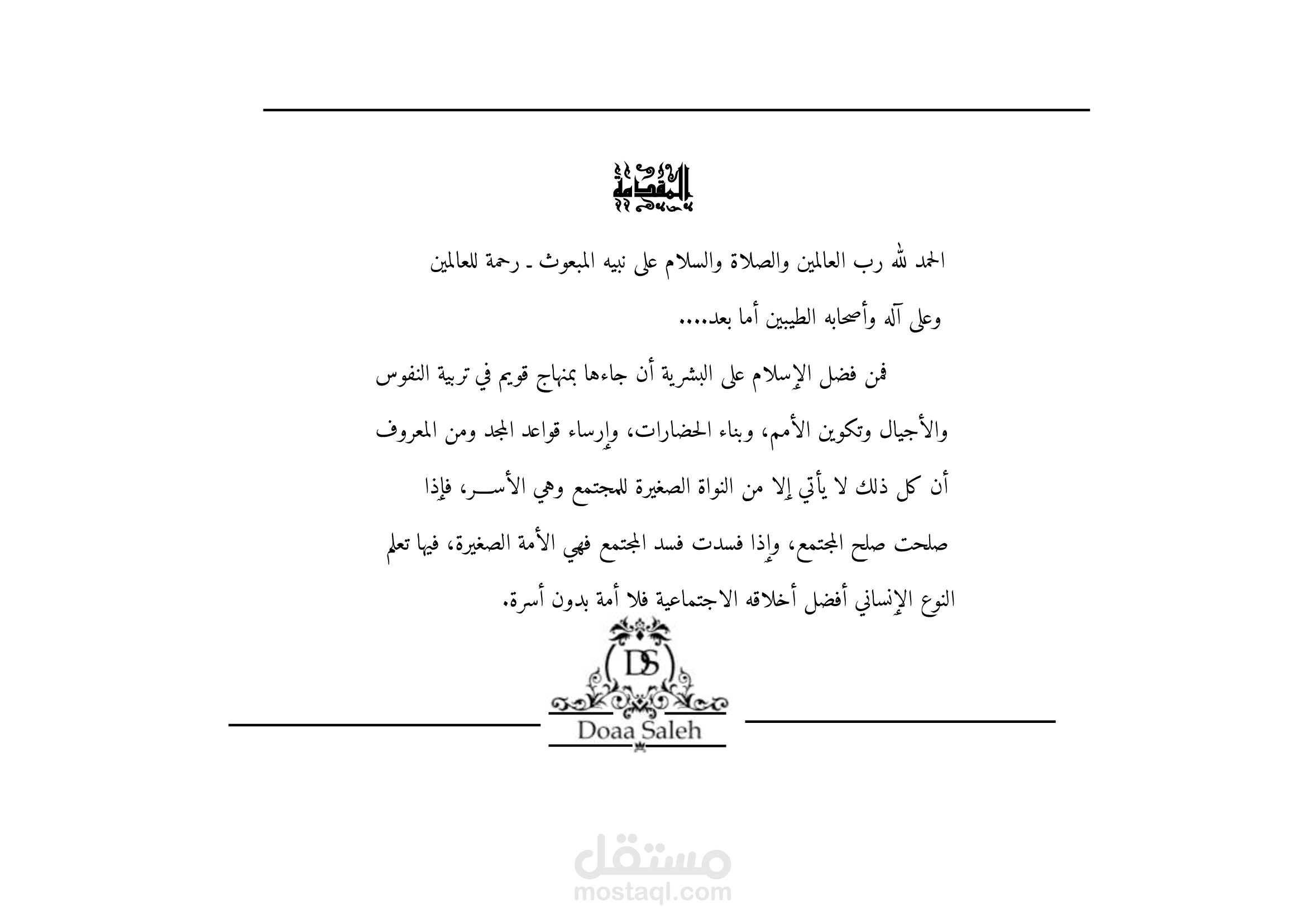 كتابة وتفريغ ببرنامج الوورد