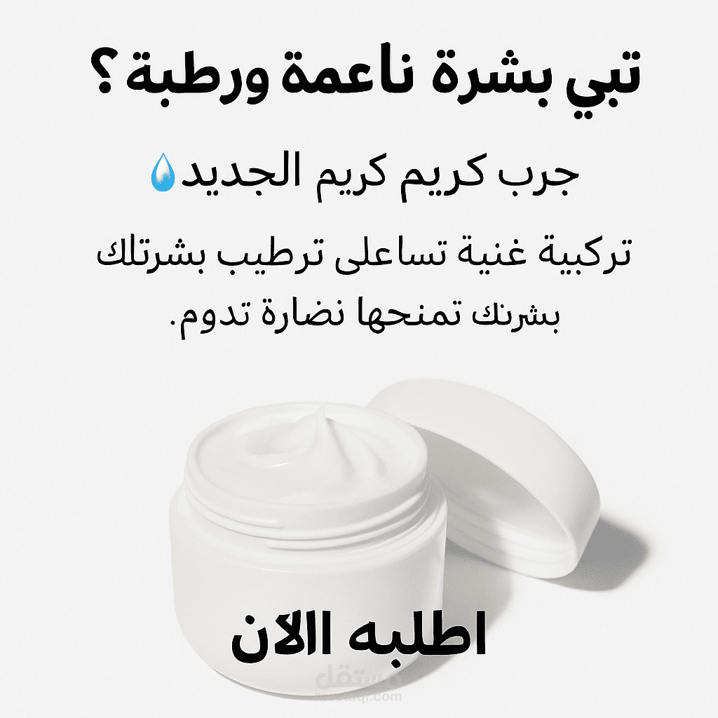 نموذج كتابة إعلان تسويقي قصير لمنتج
