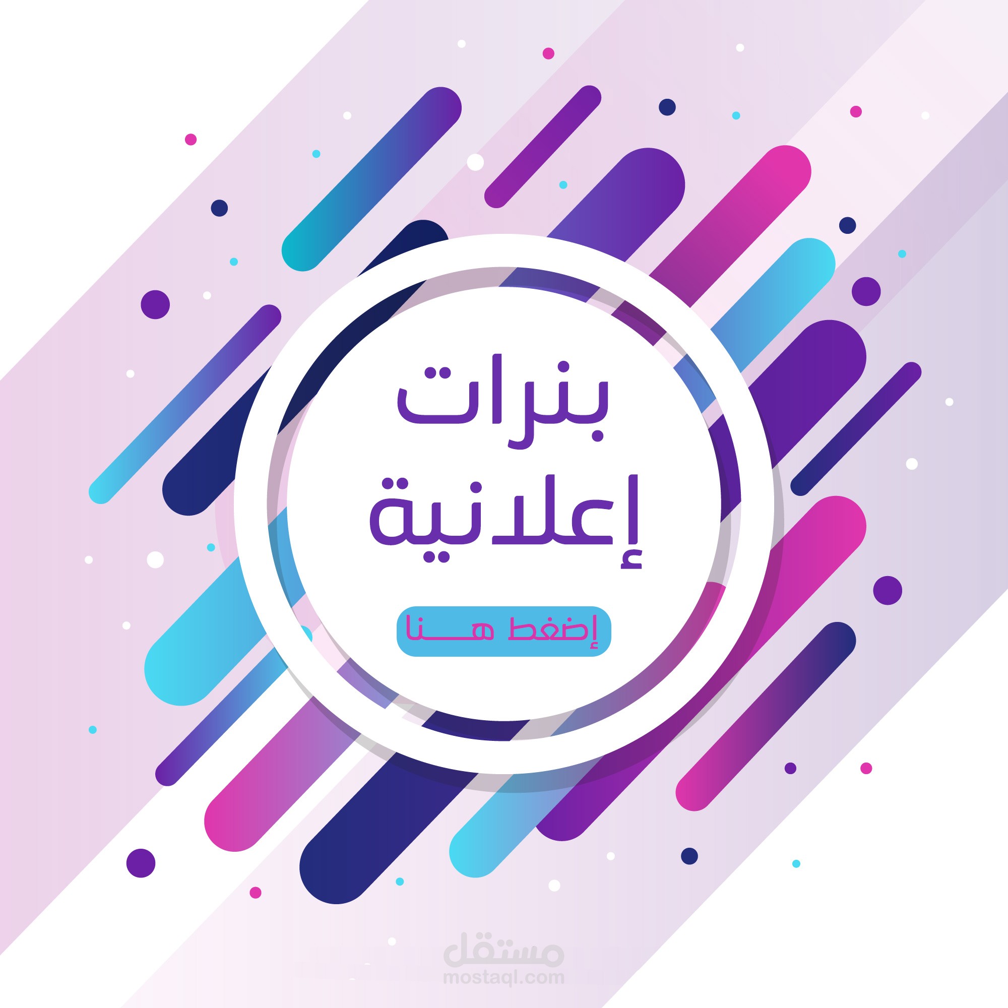 تصميم بنرات اعلانيه ودعائية ثابتة و متحركة